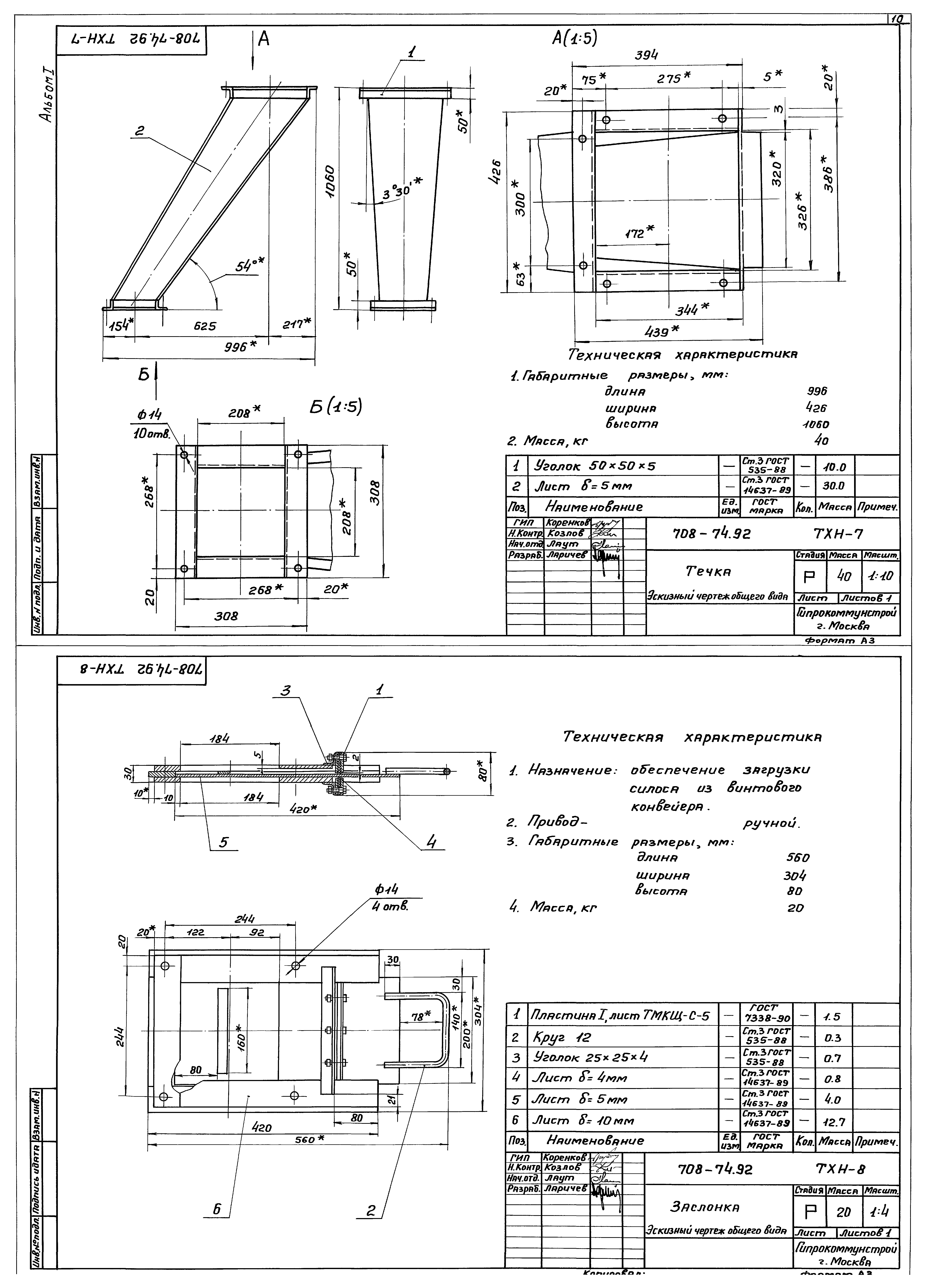 Типовой проект 708-74.92