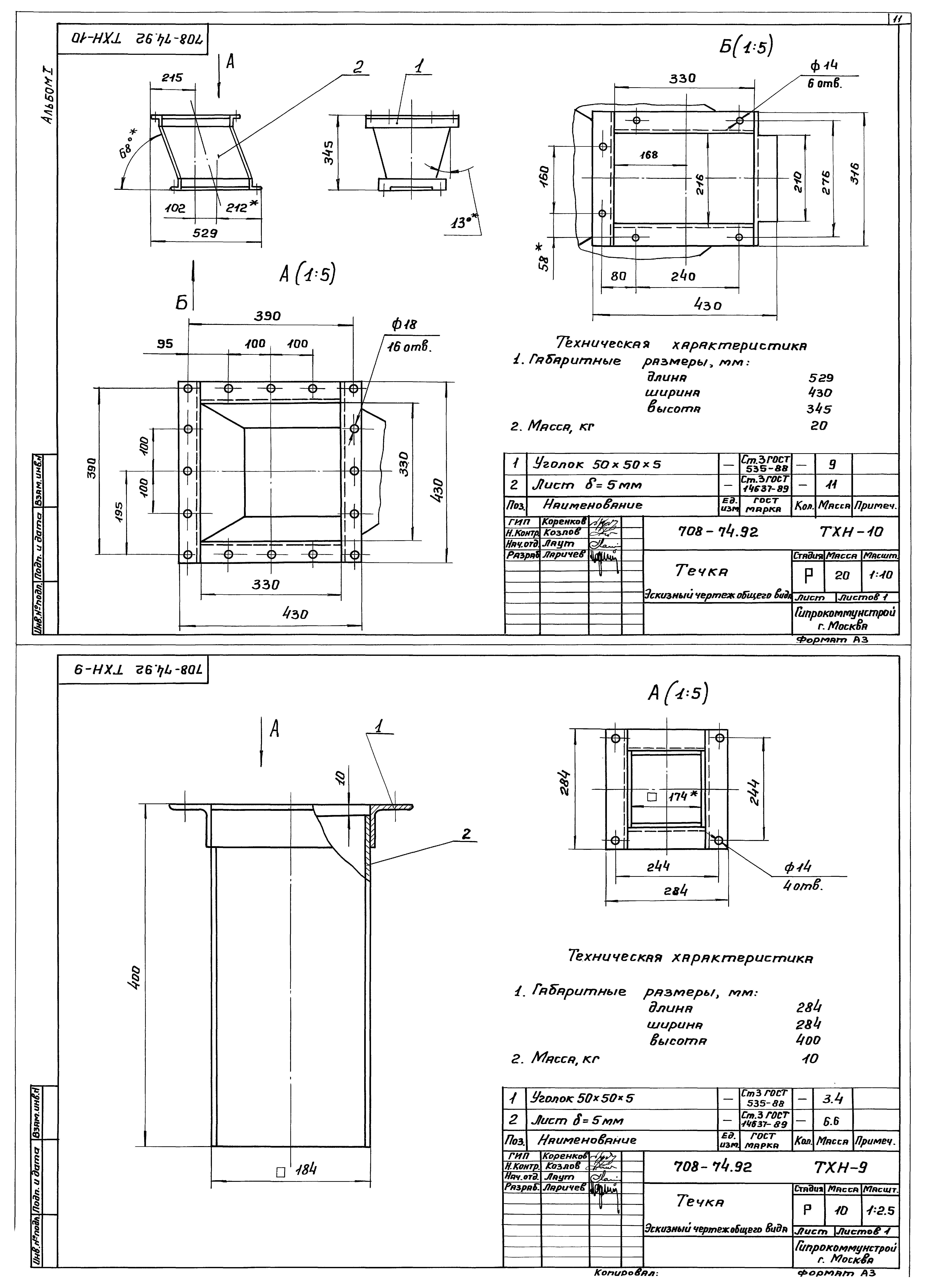 Типовой проект 708-74.92