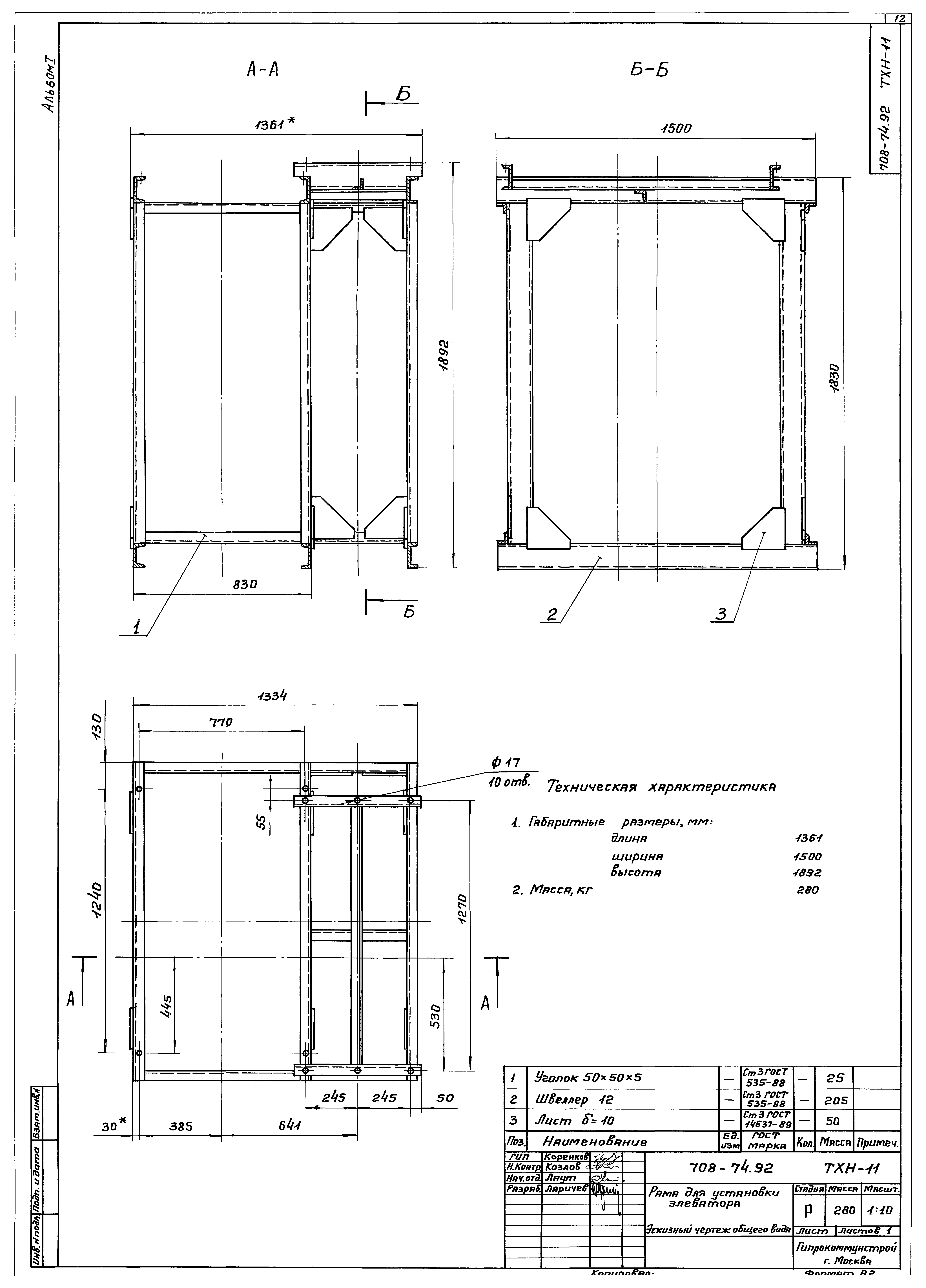 Типовой проект 708-74.92