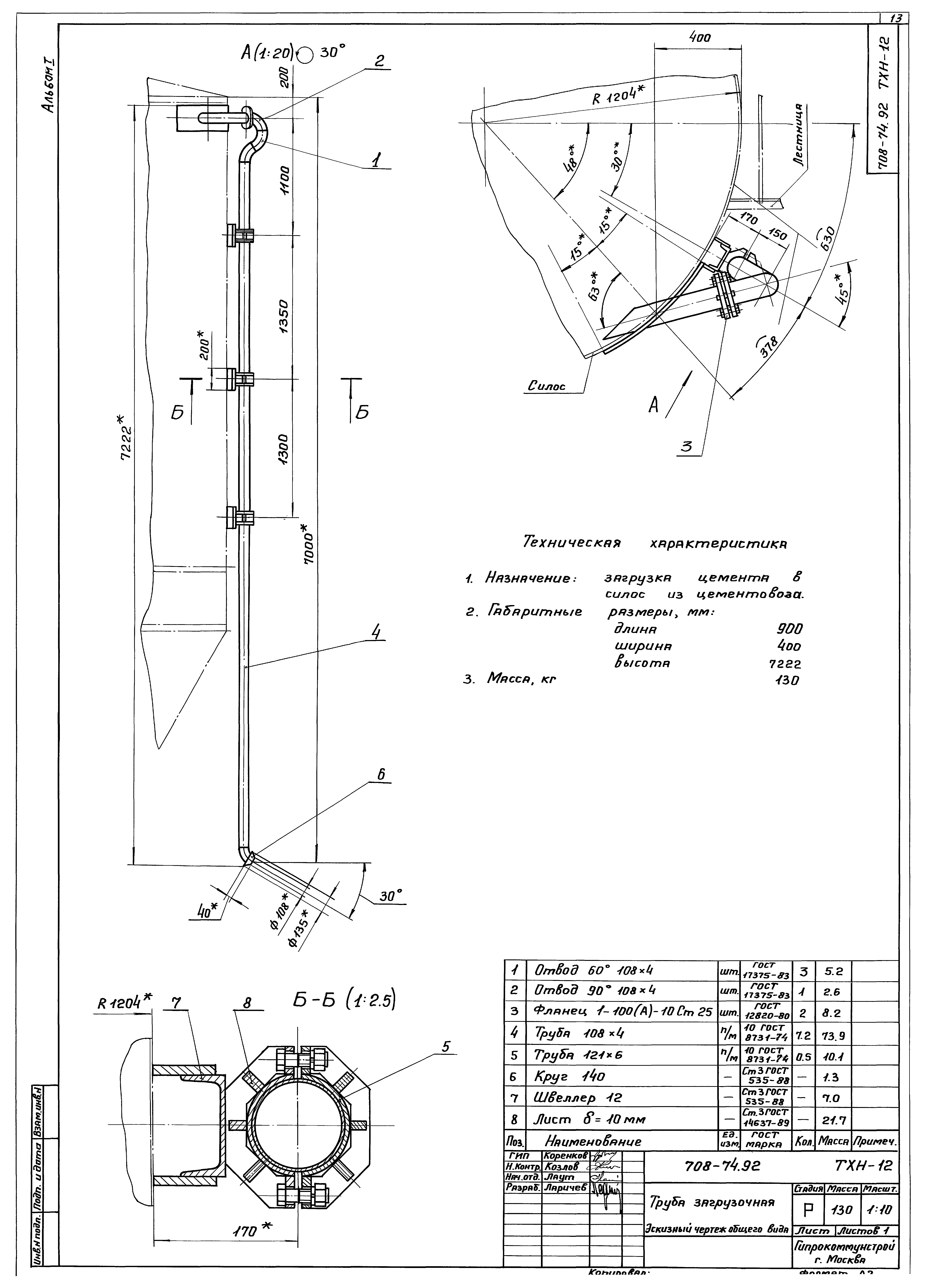 Типовой проект 708-74.92