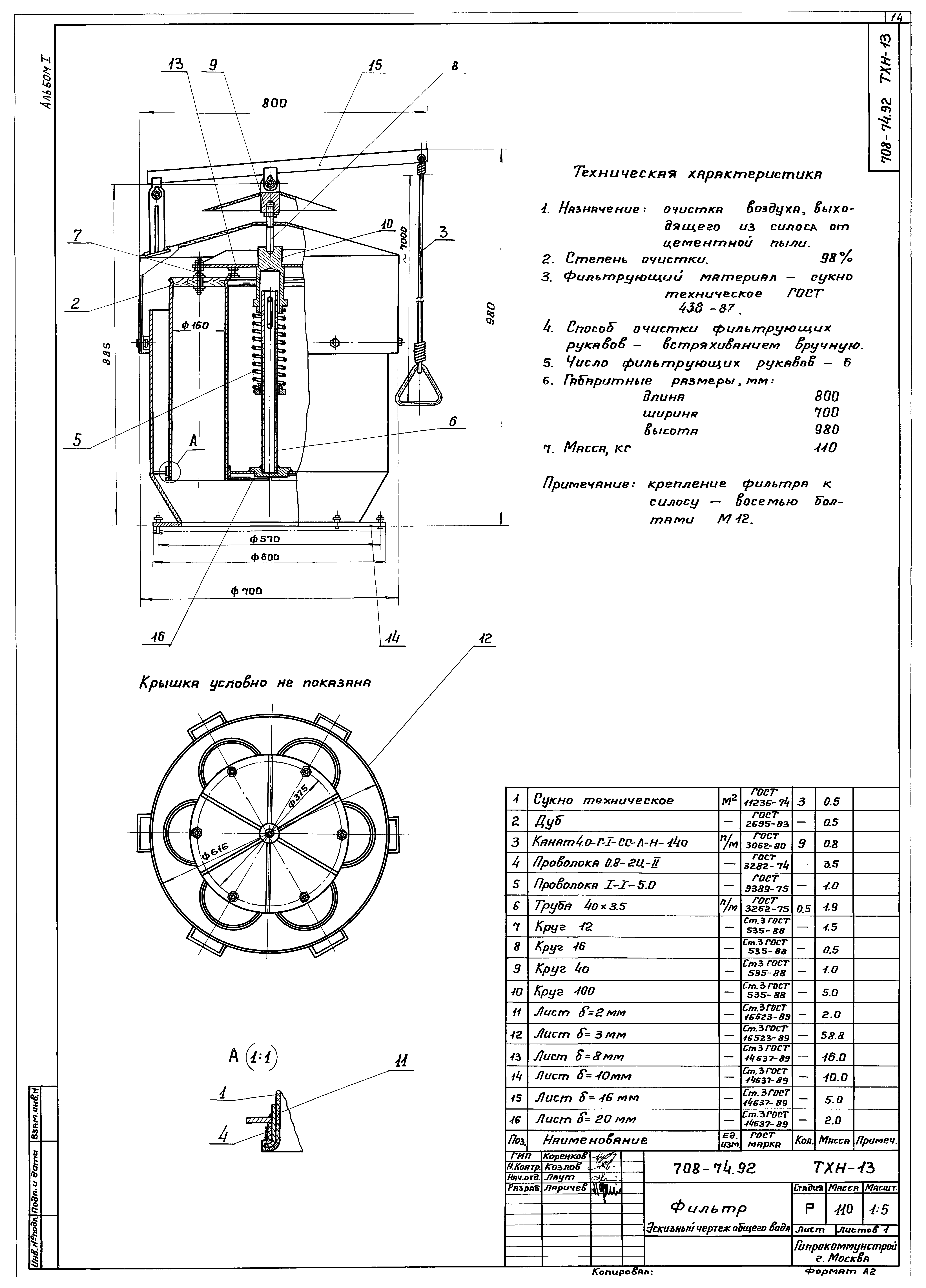 Типовой проект 708-74.92