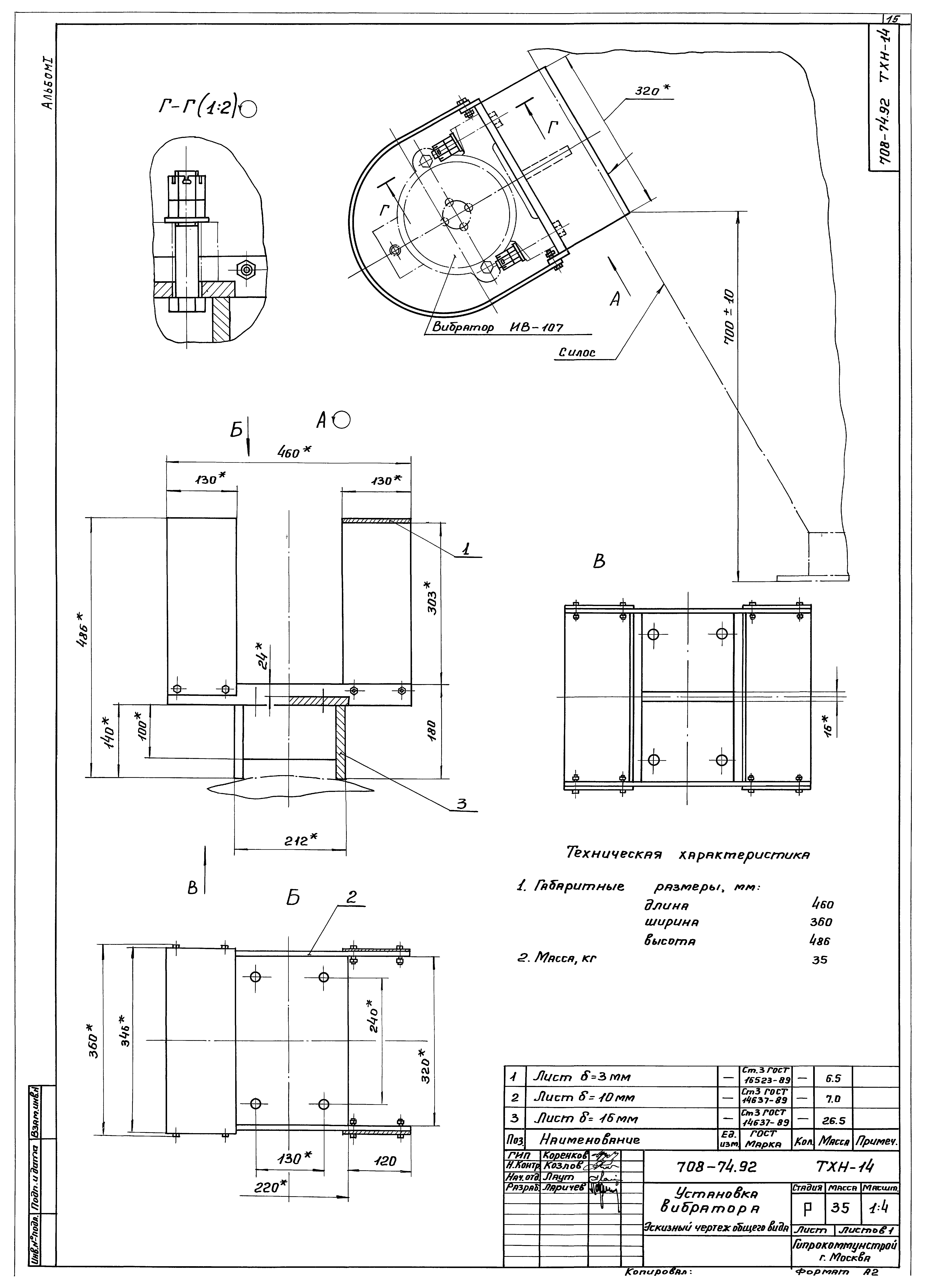 Типовой проект 708-74.92