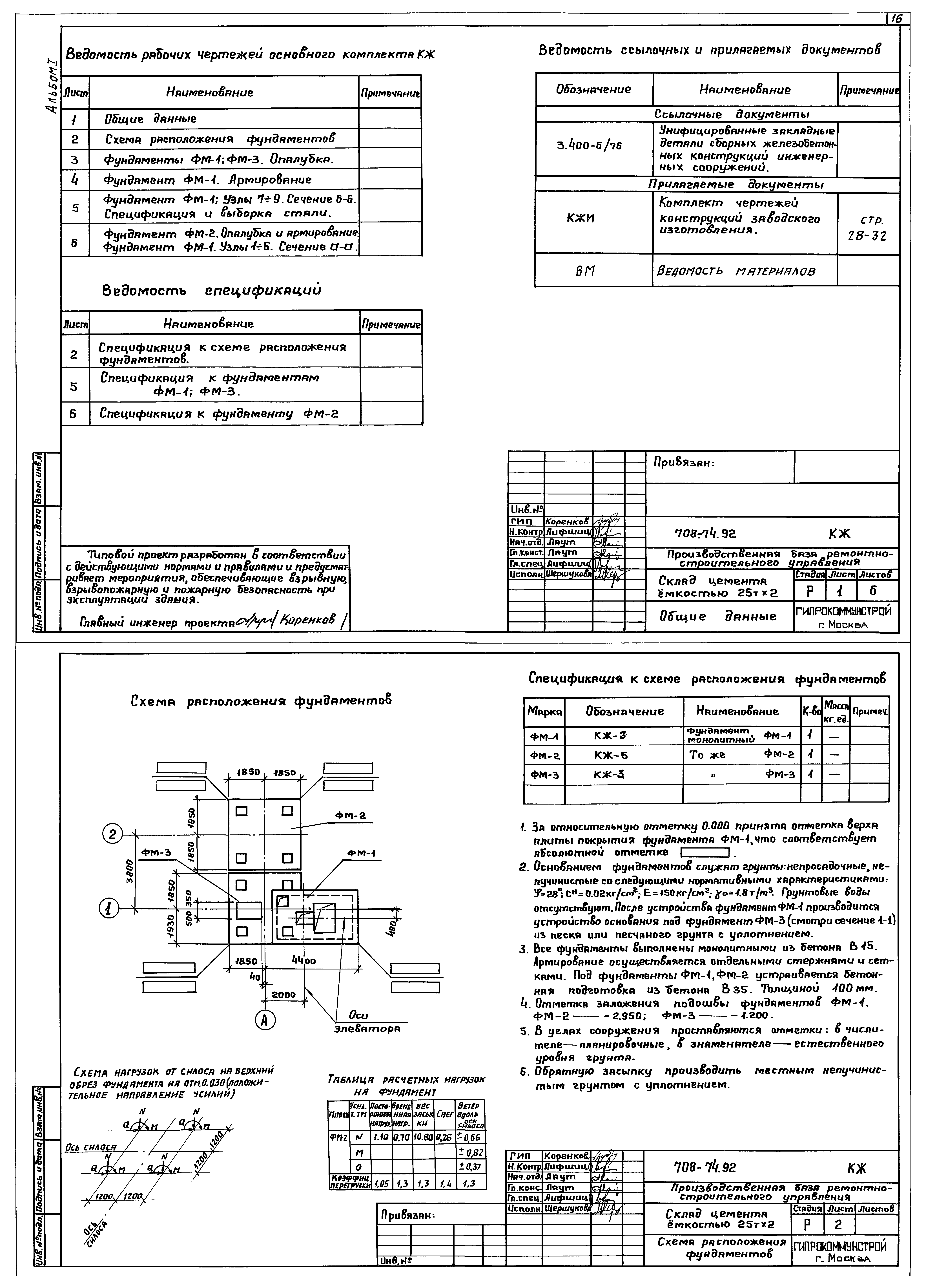 Типовой проект 708-74.92