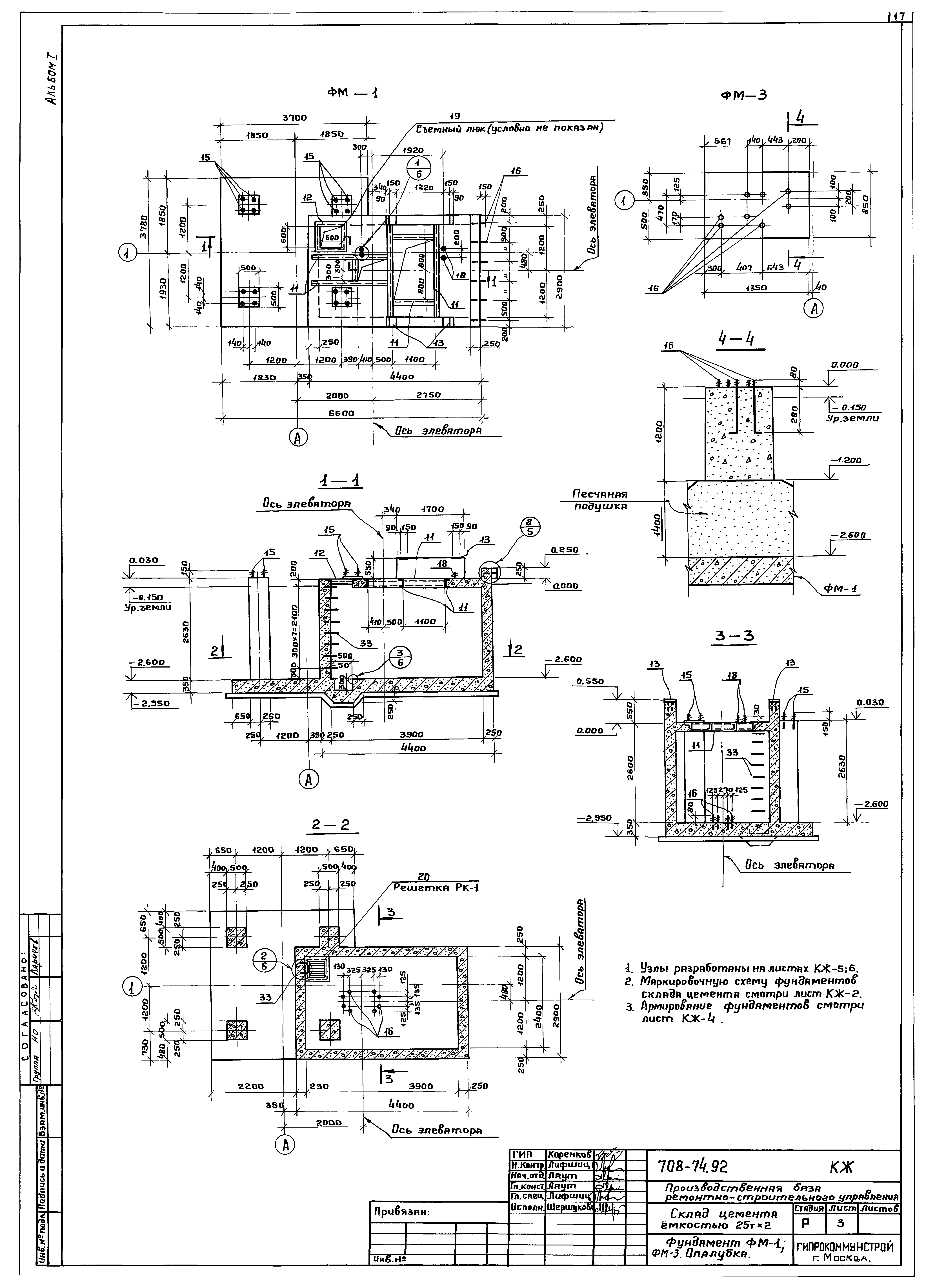 Типовой проект 708-74.92