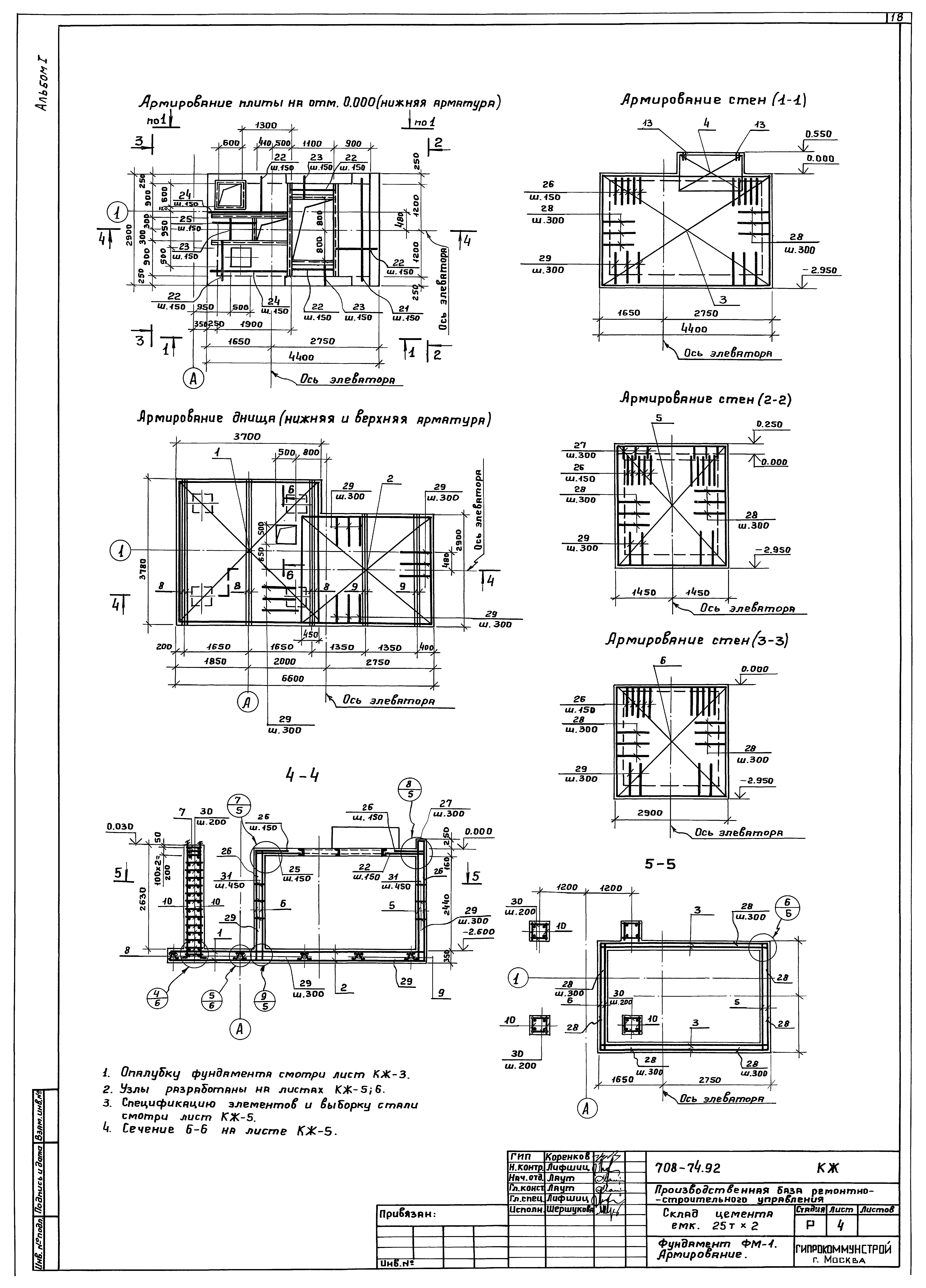 Типовой проект 708-74.92