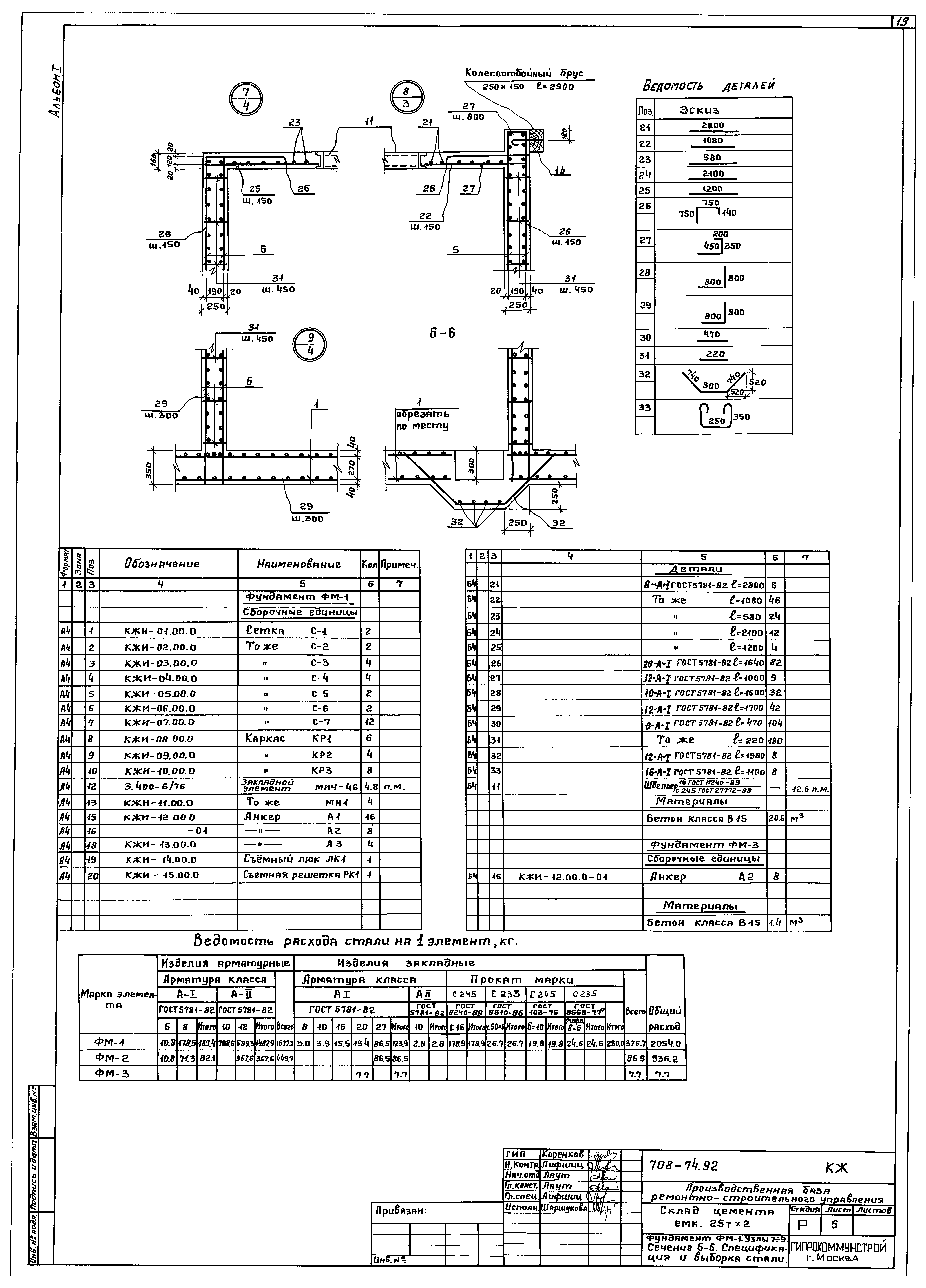 Типовой проект 708-74.92
