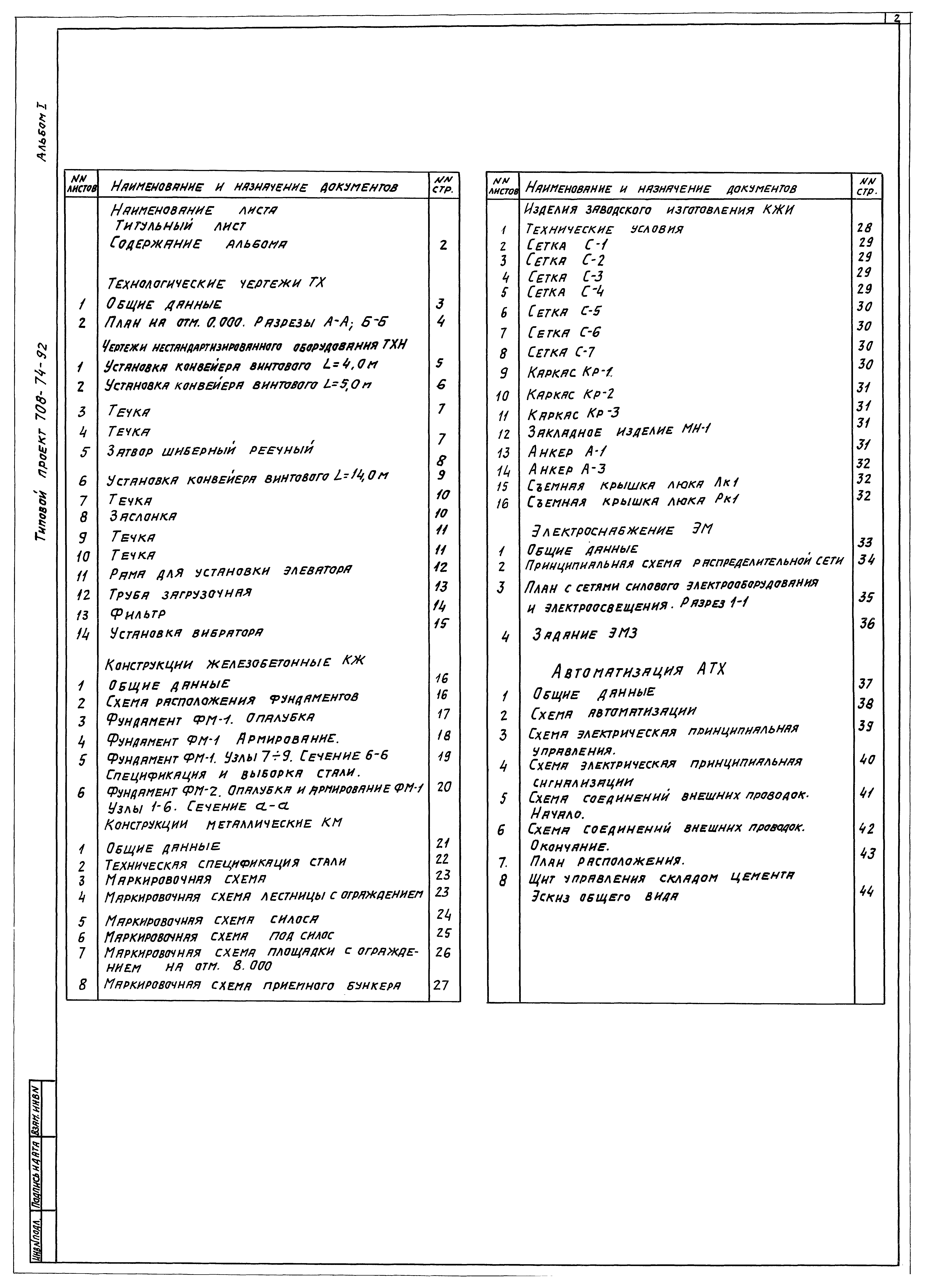 Типовой проект 708-74.92