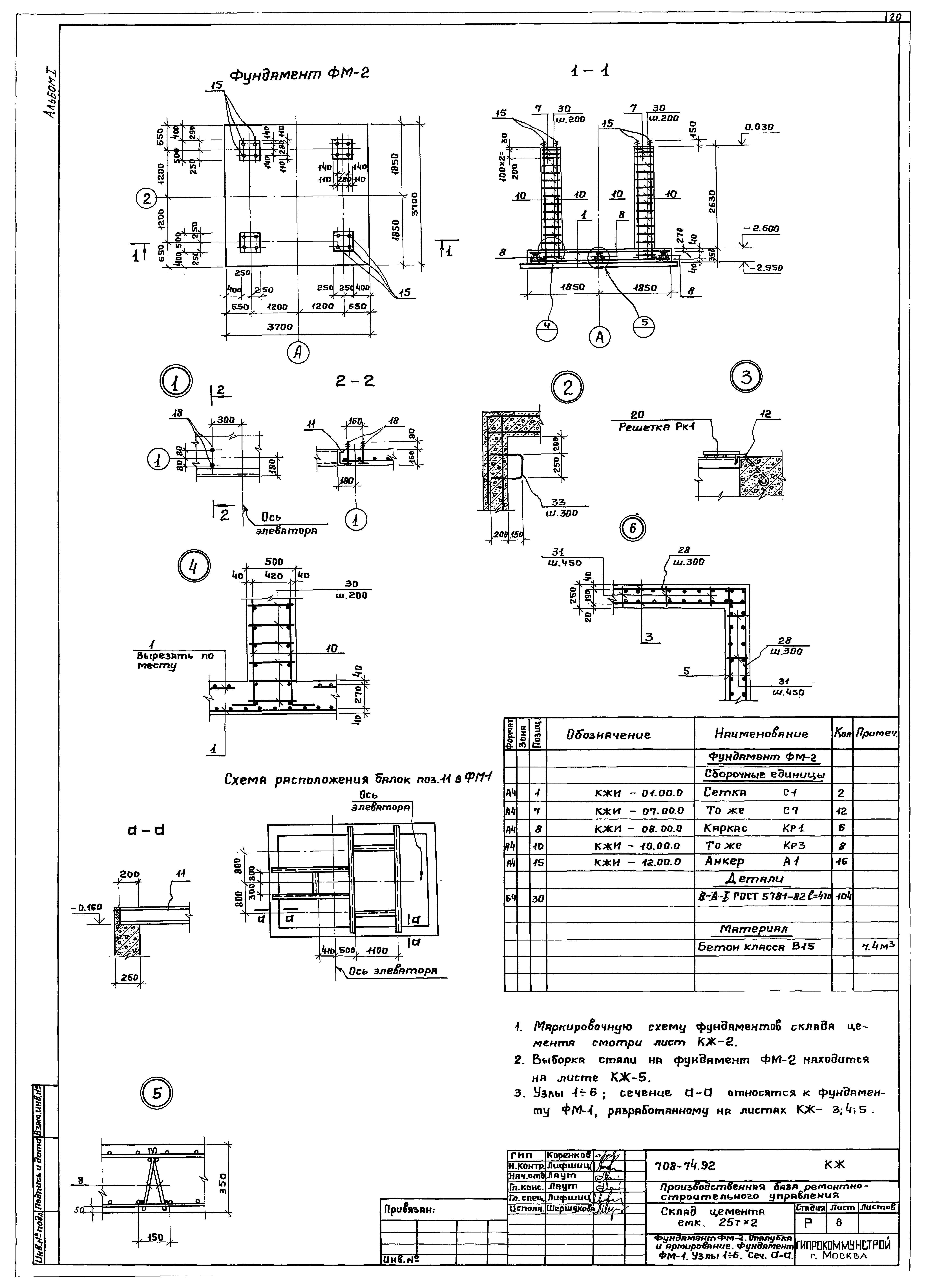 Типовой проект 708-74.92