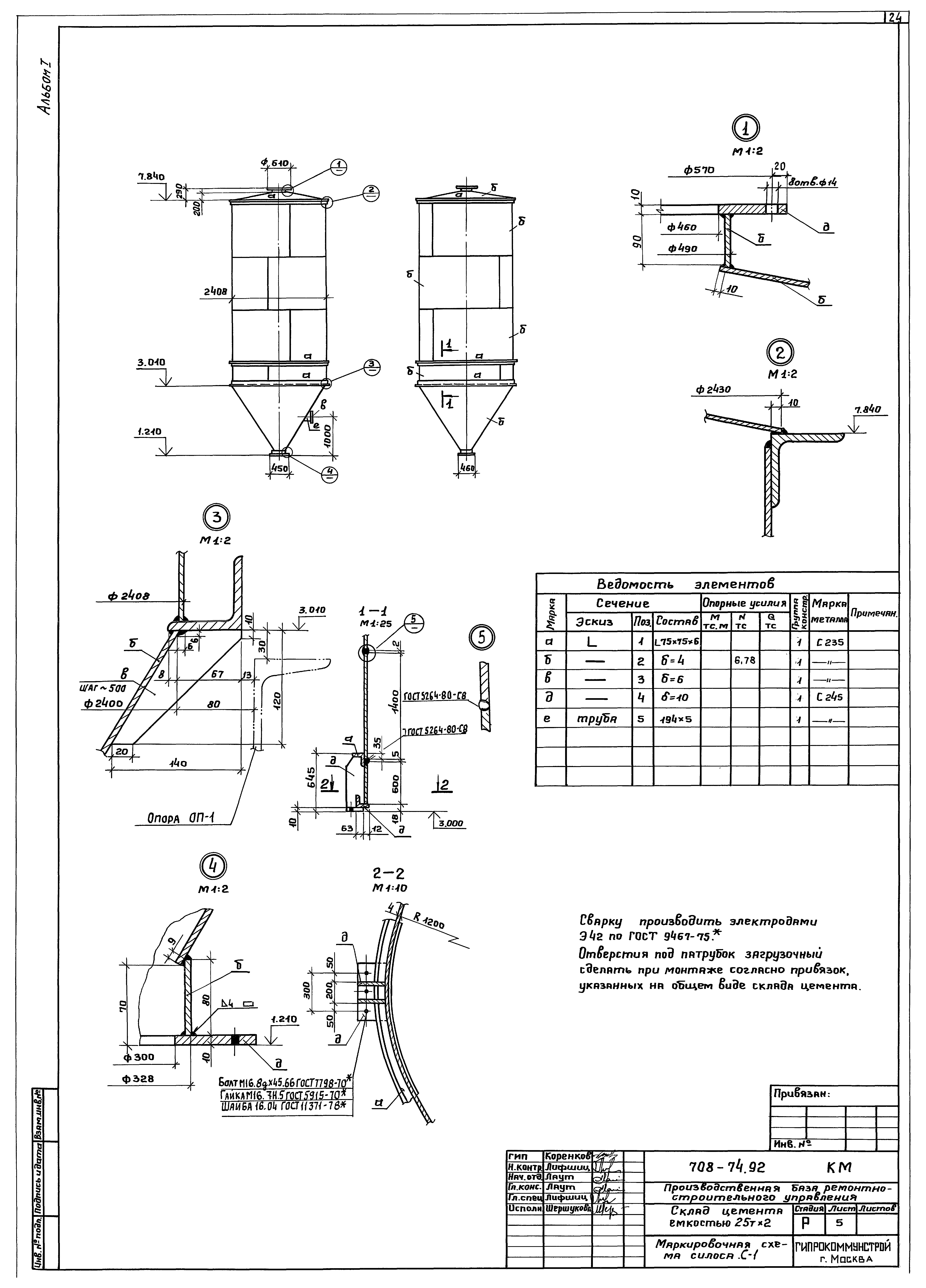 Типовой проект 708-74.92