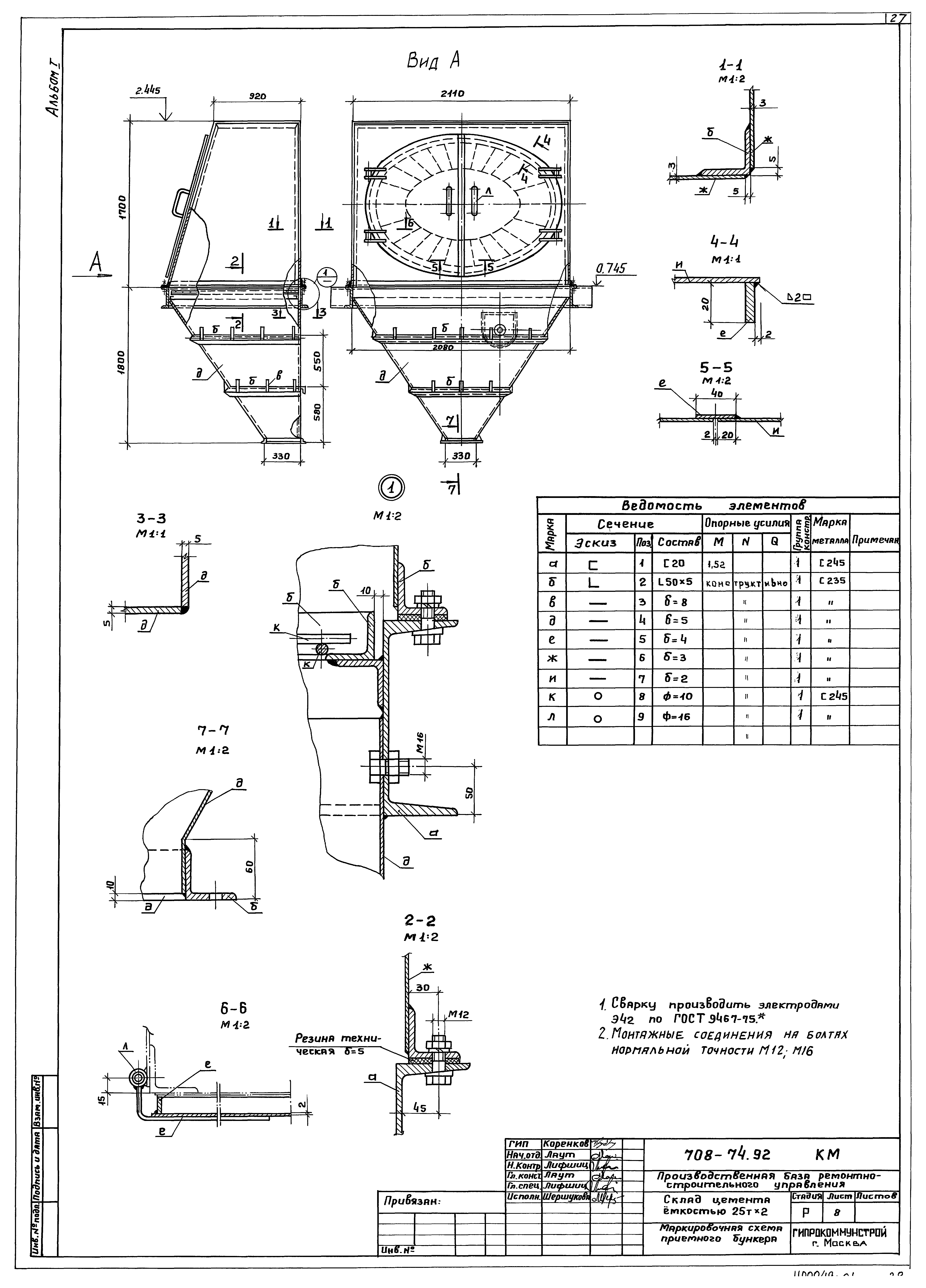 Типовой проект 708-74.92