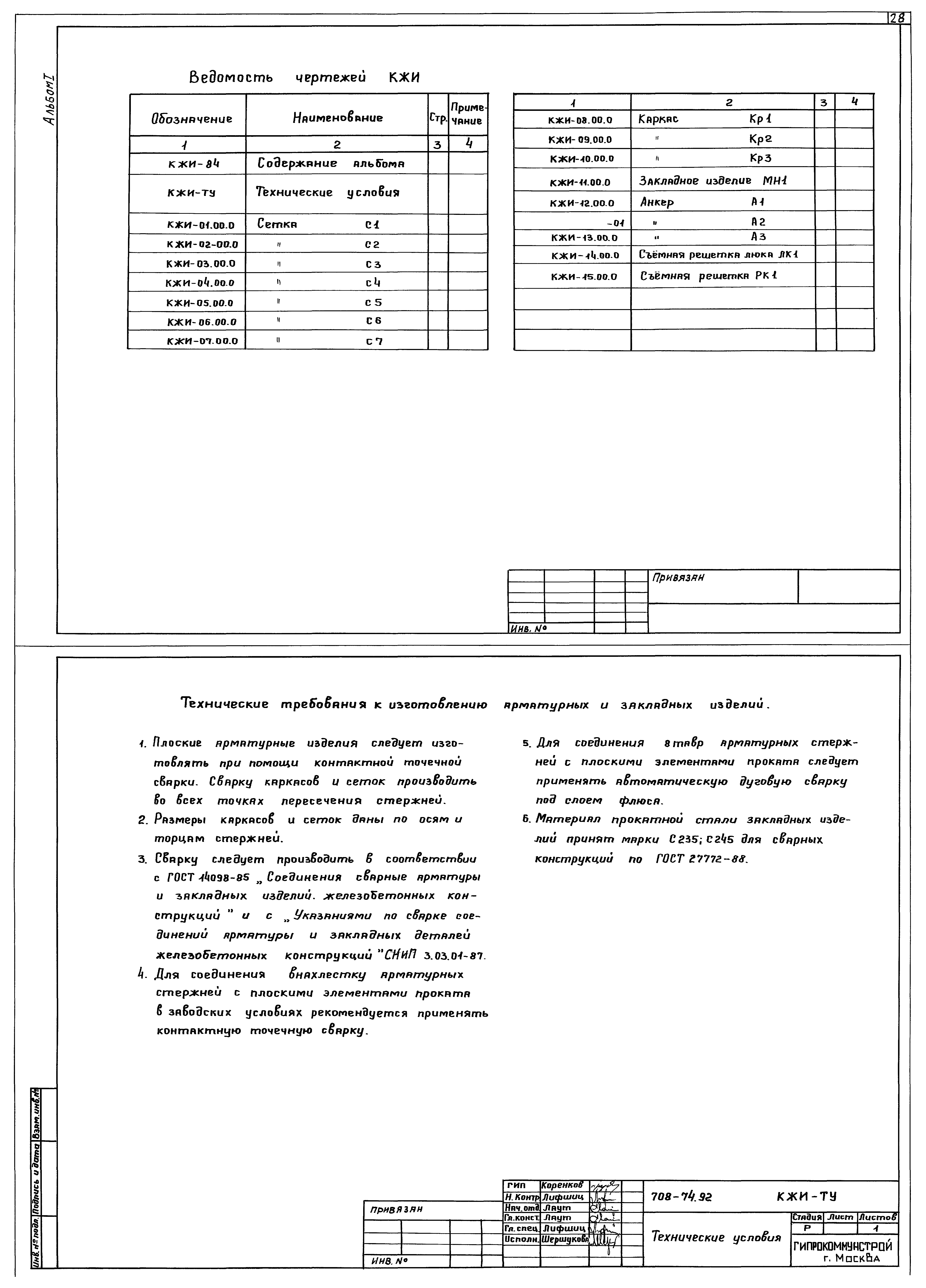 Типовой проект 708-74.92