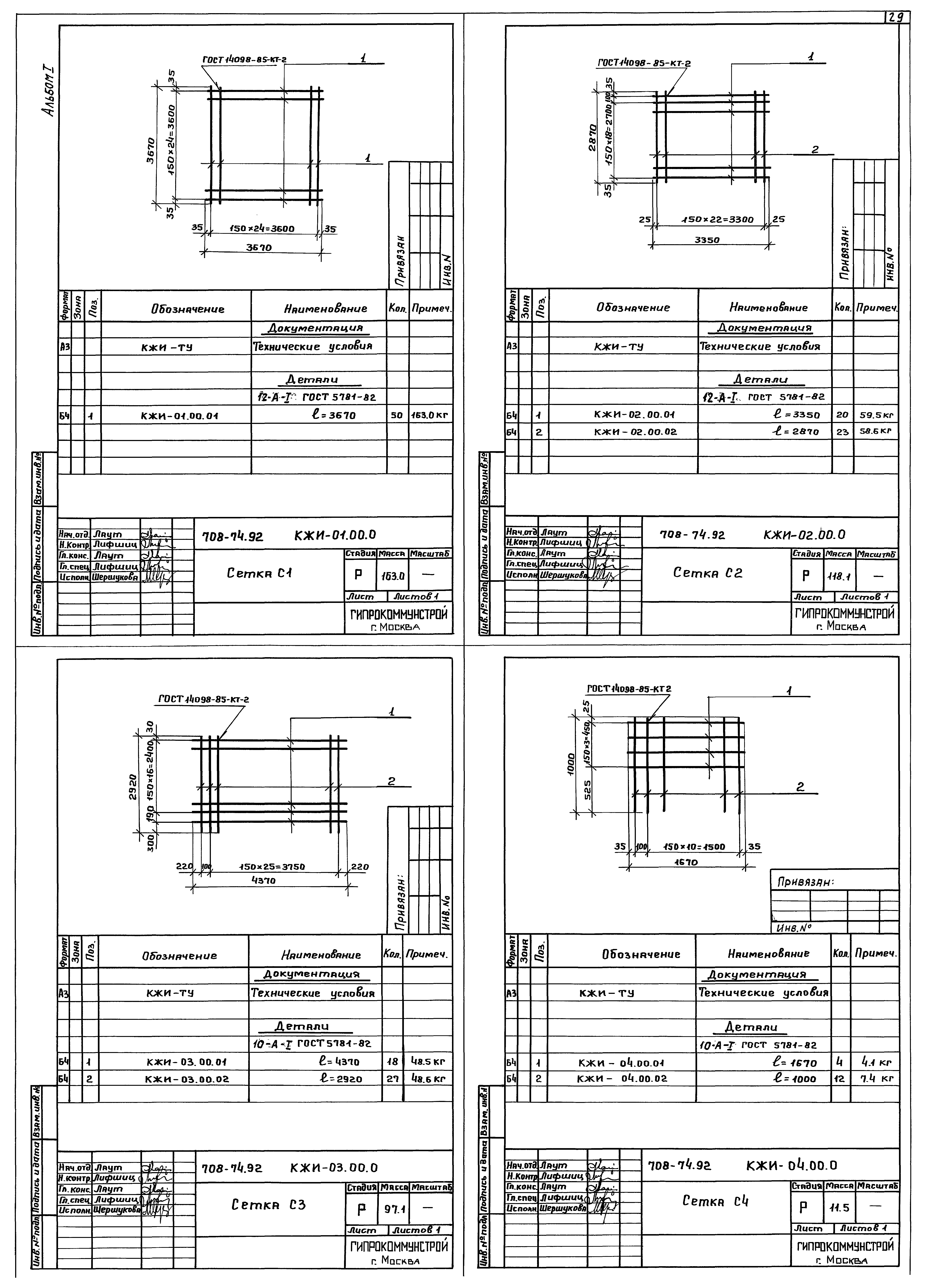 Типовой проект 708-74.92