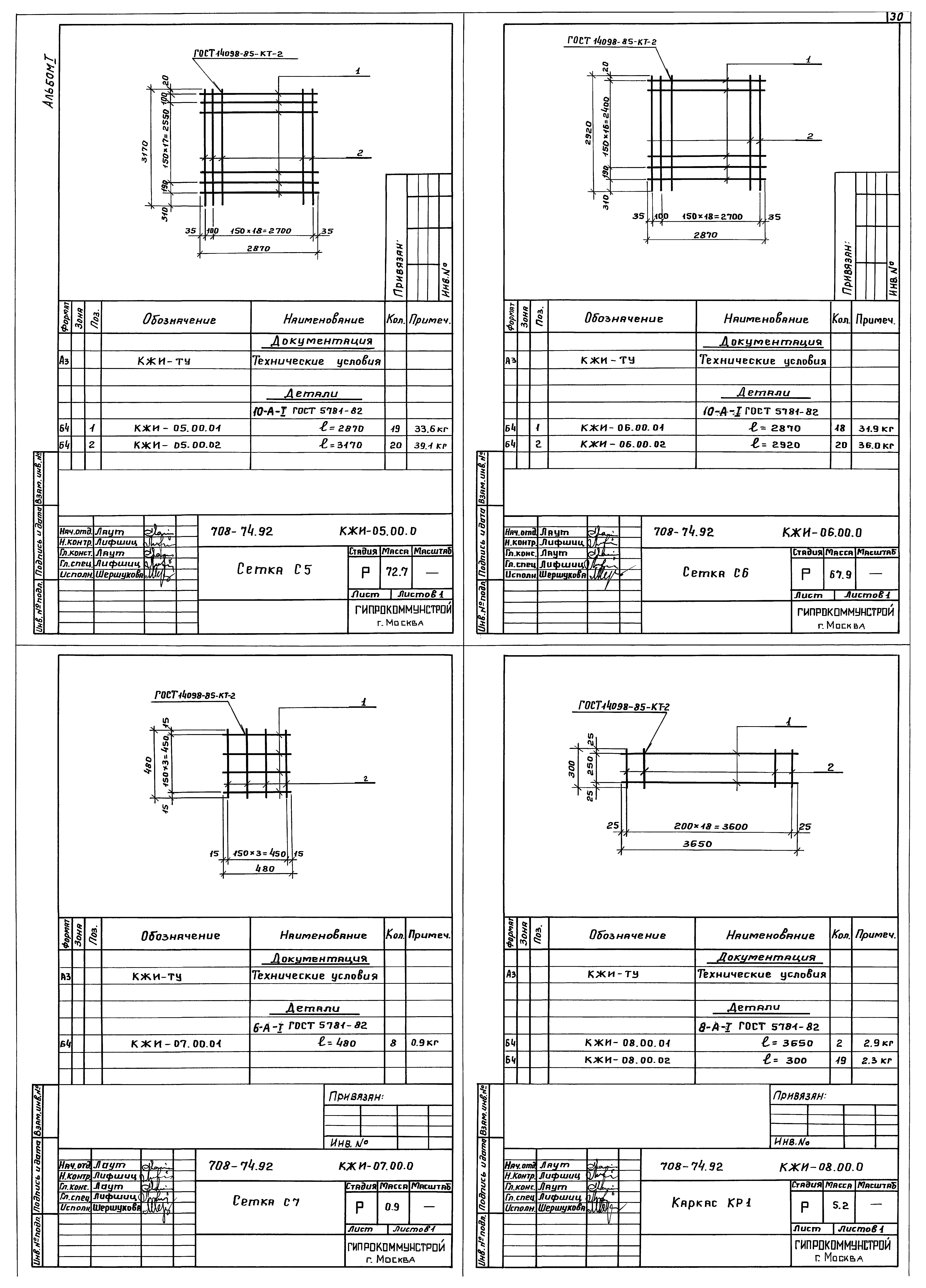 Типовой проект 708-74.92