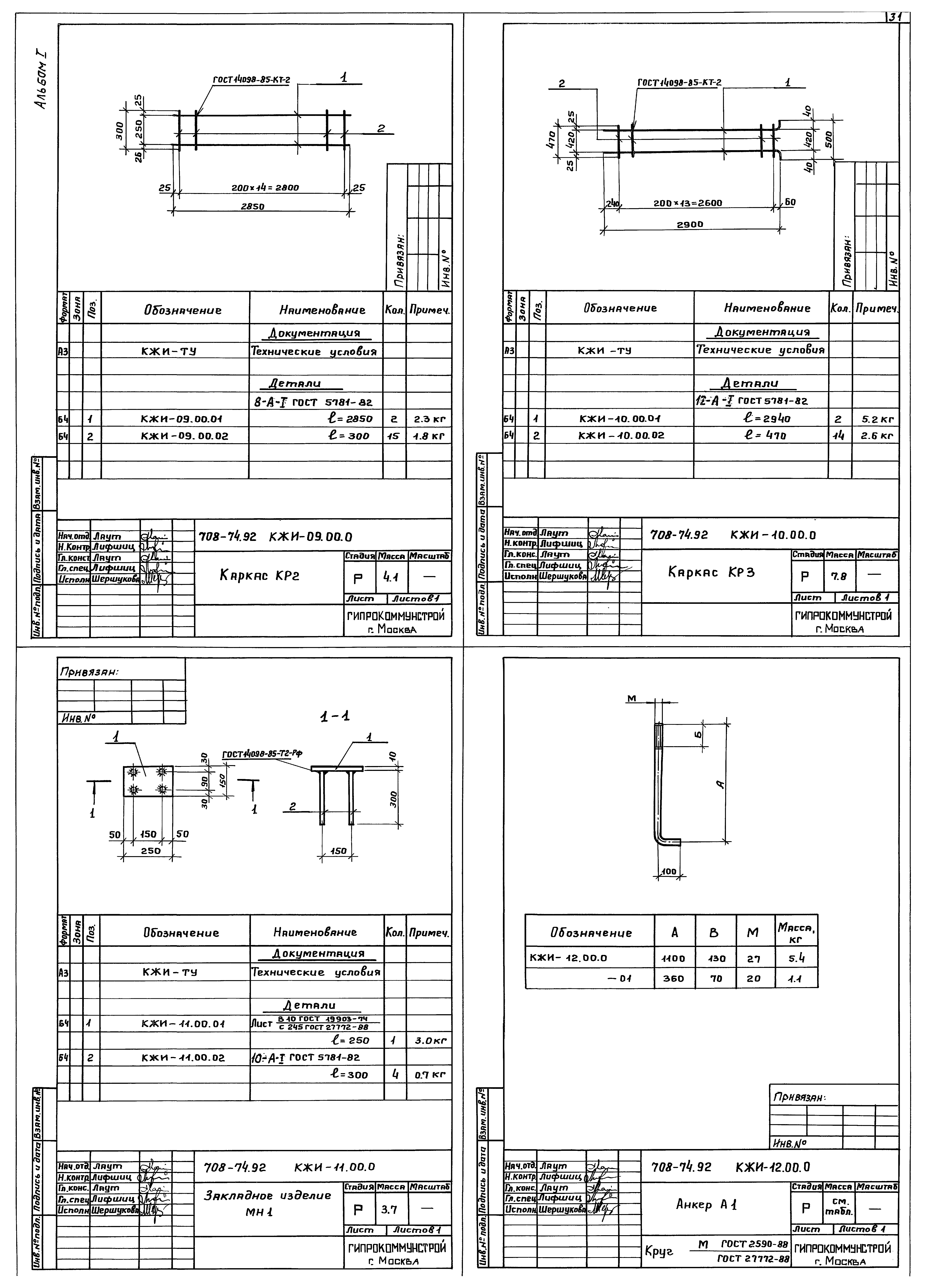 Типовой проект 708-74.92