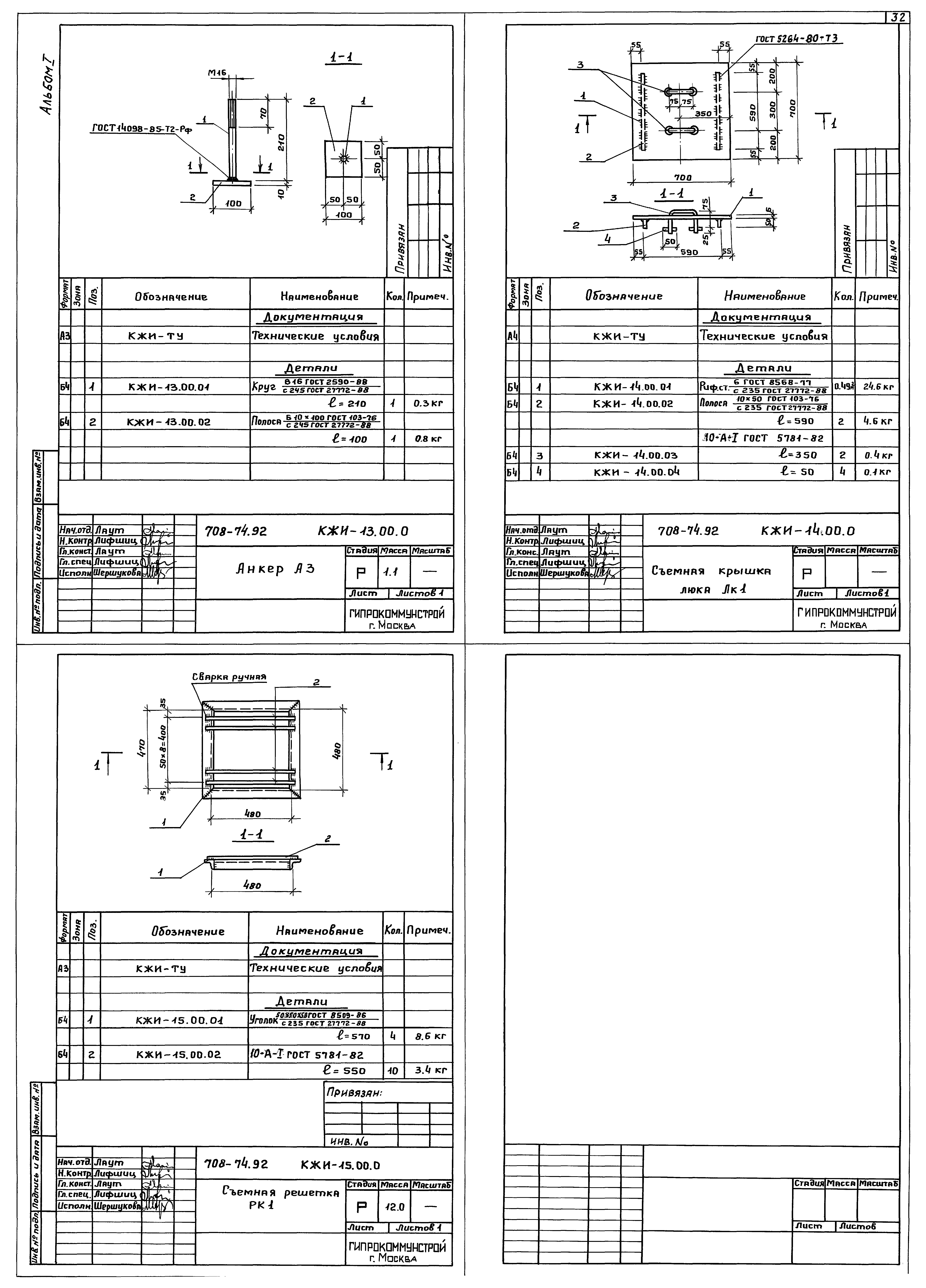Типовой проект 708-74.92