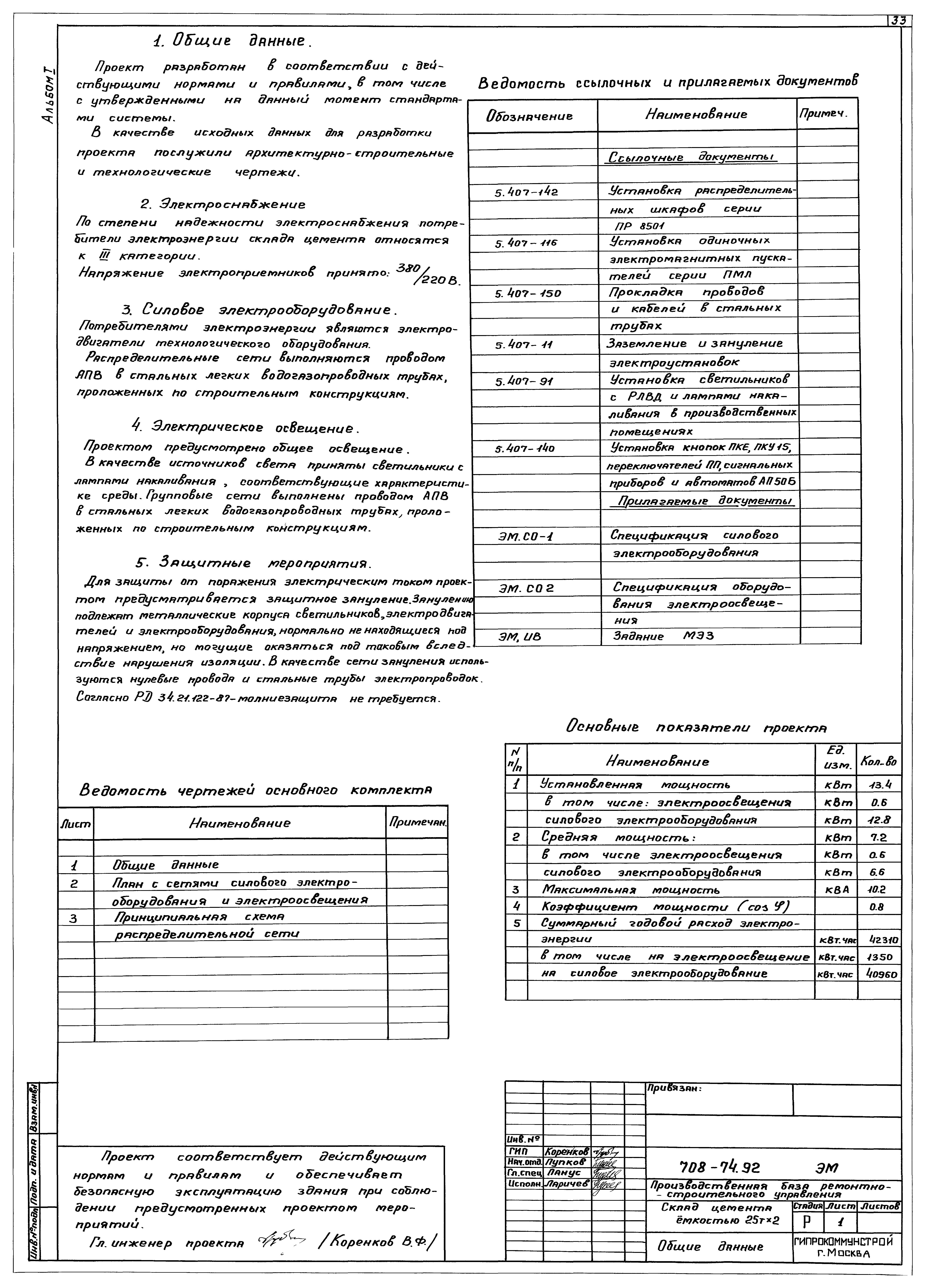 Типовой проект 708-74.92