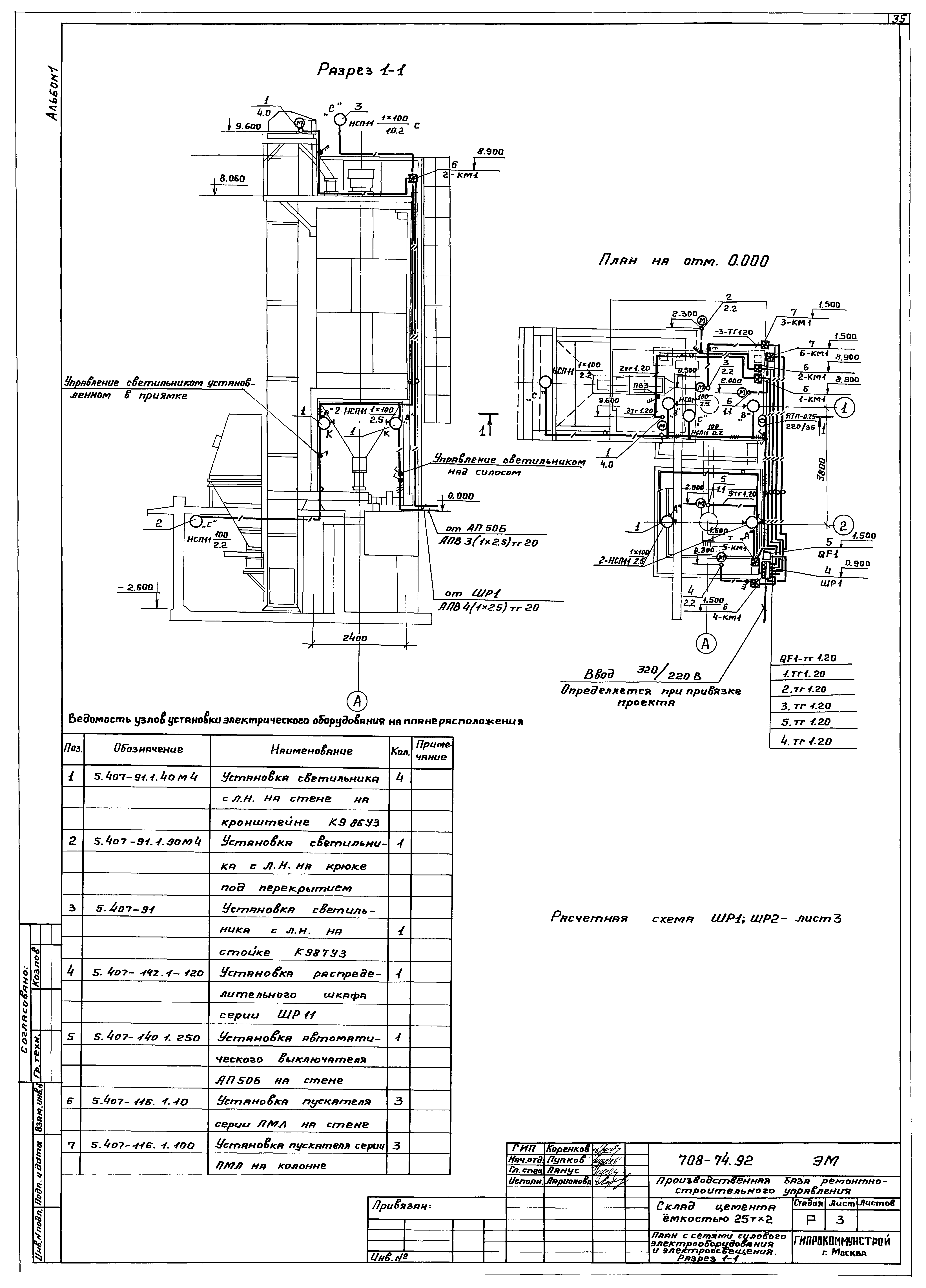 Типовой проект 708-74.92