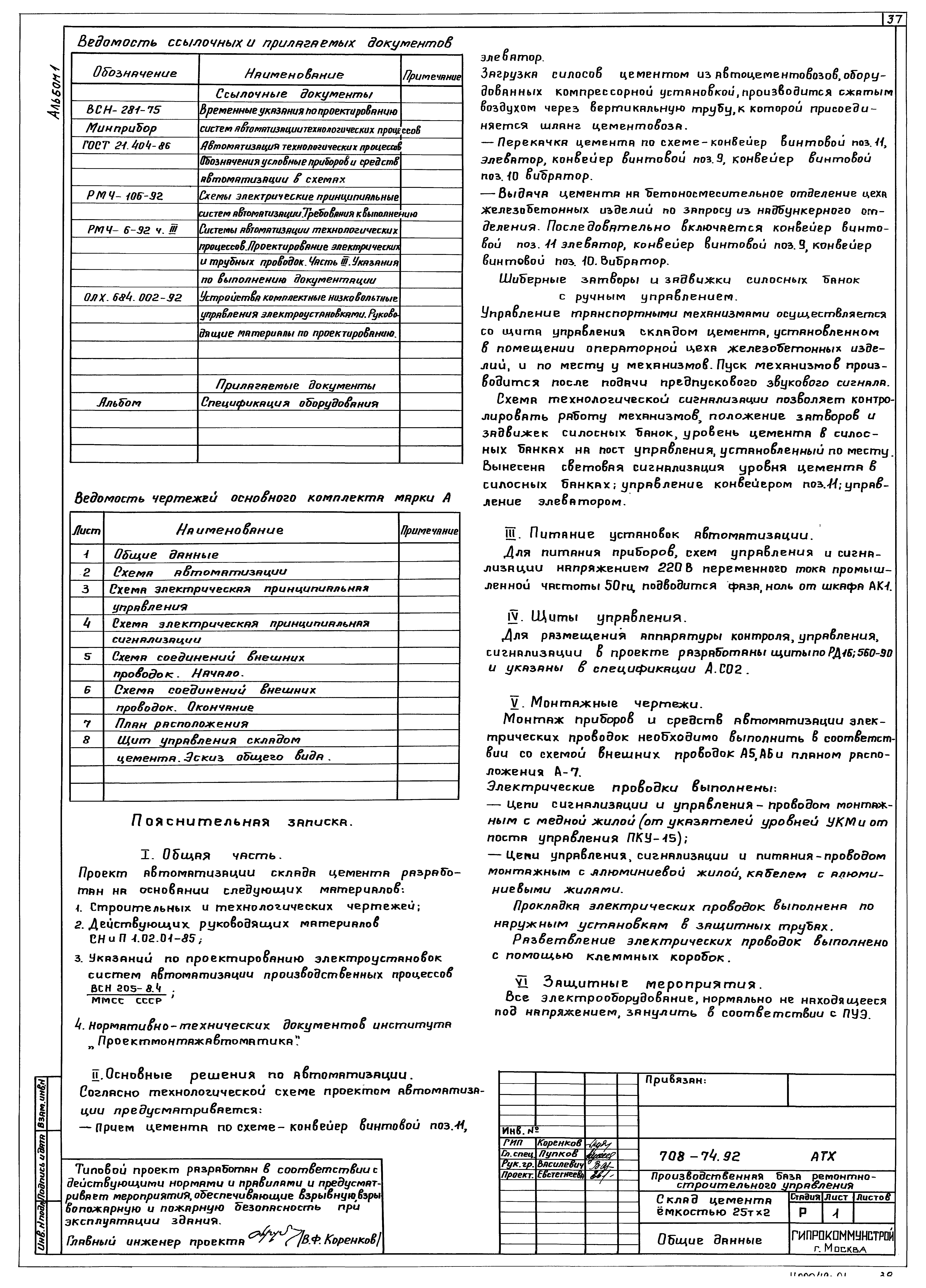 Типовой проект 708-74.92