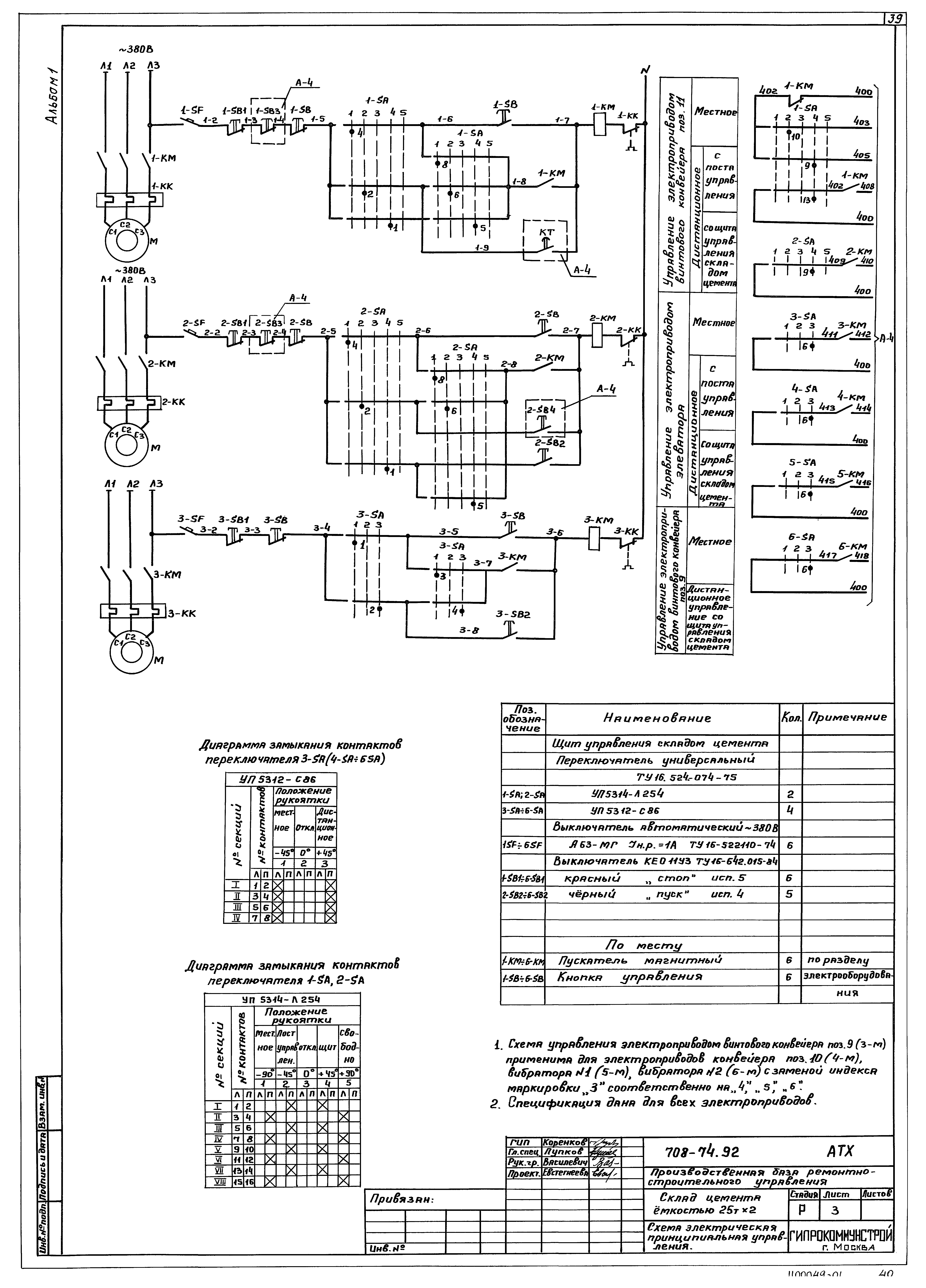Типовой проект 708-74.92