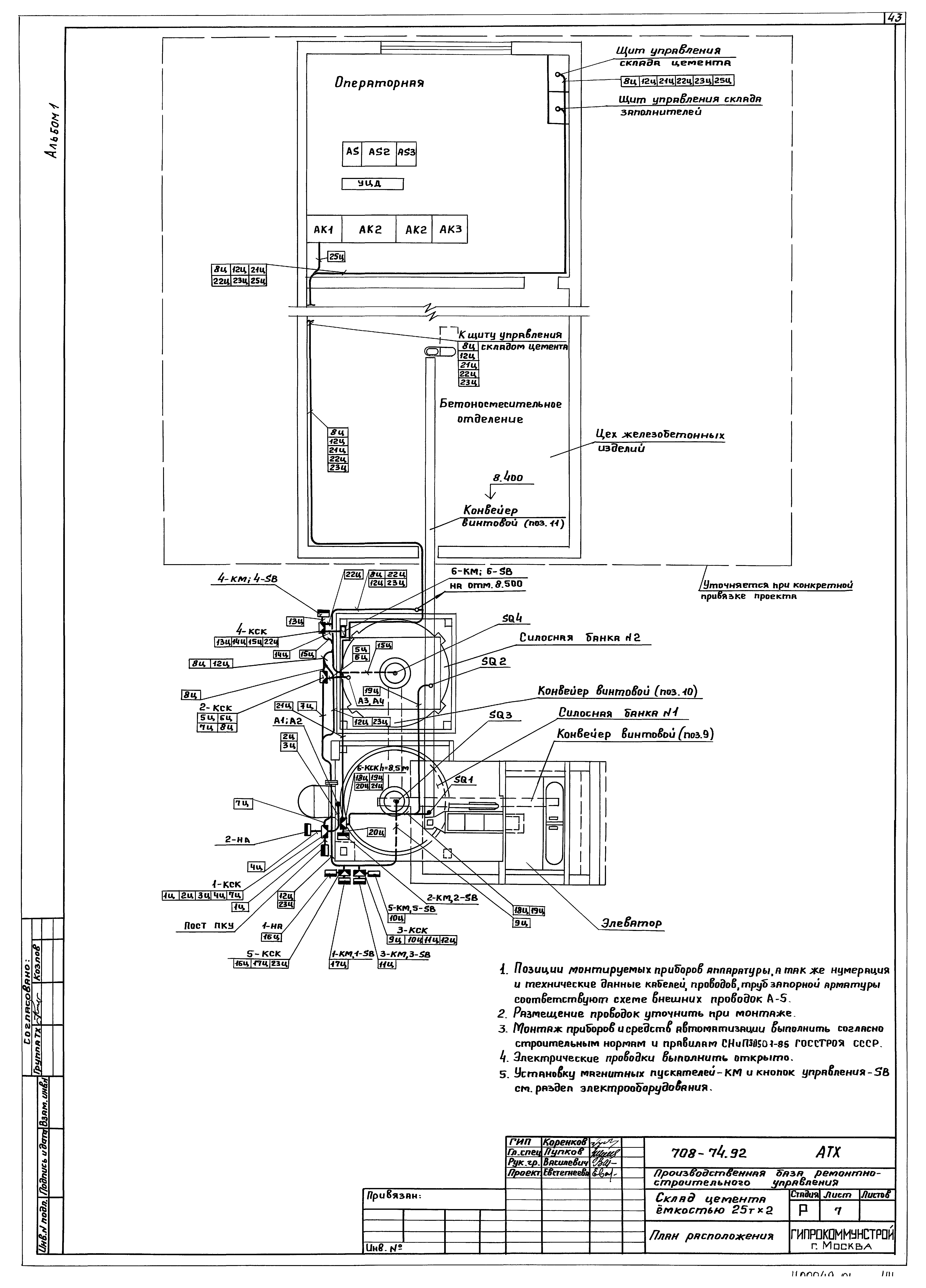 Типовой проект 708-74.92