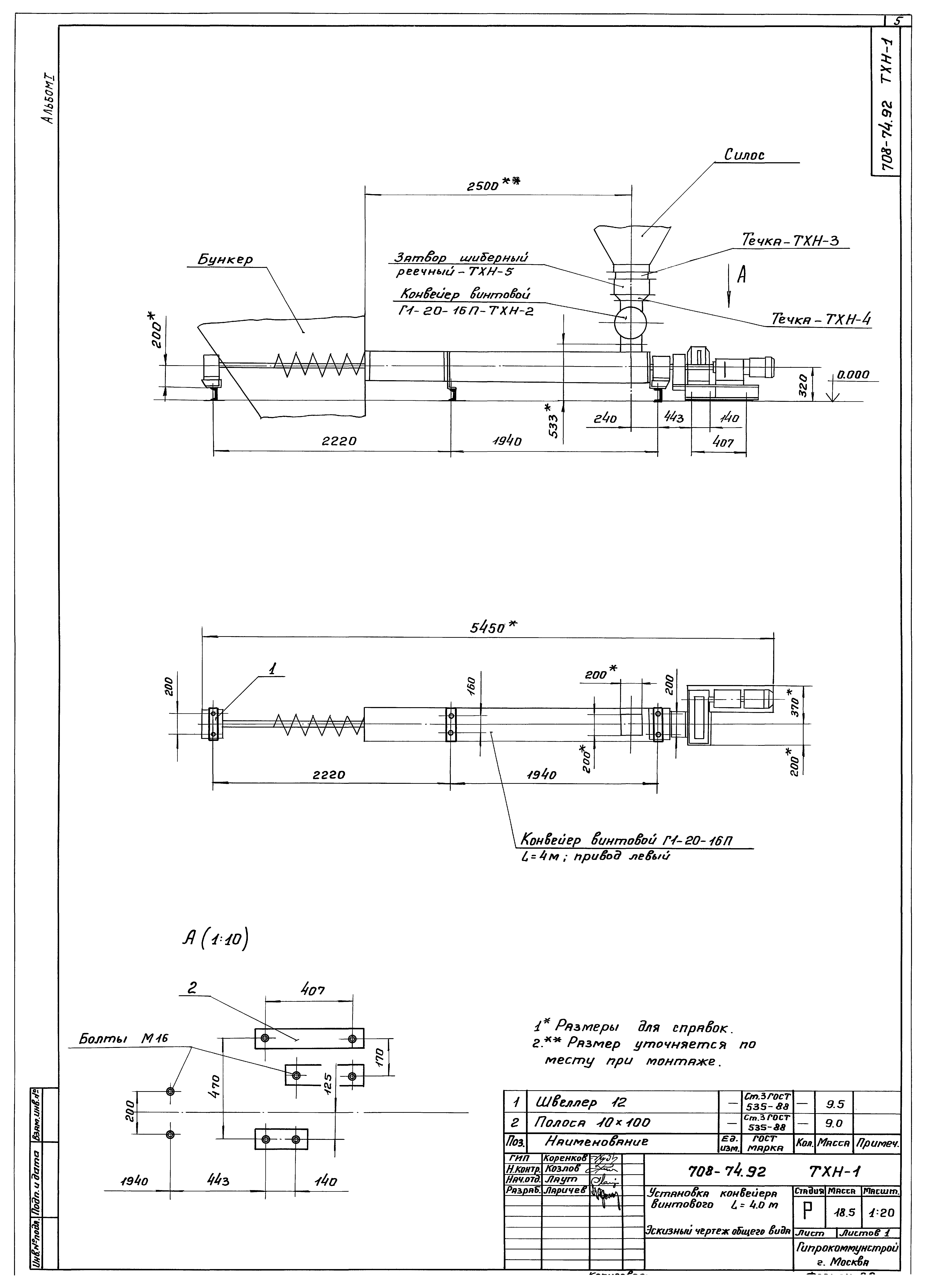 Типовой проект 708-74.92