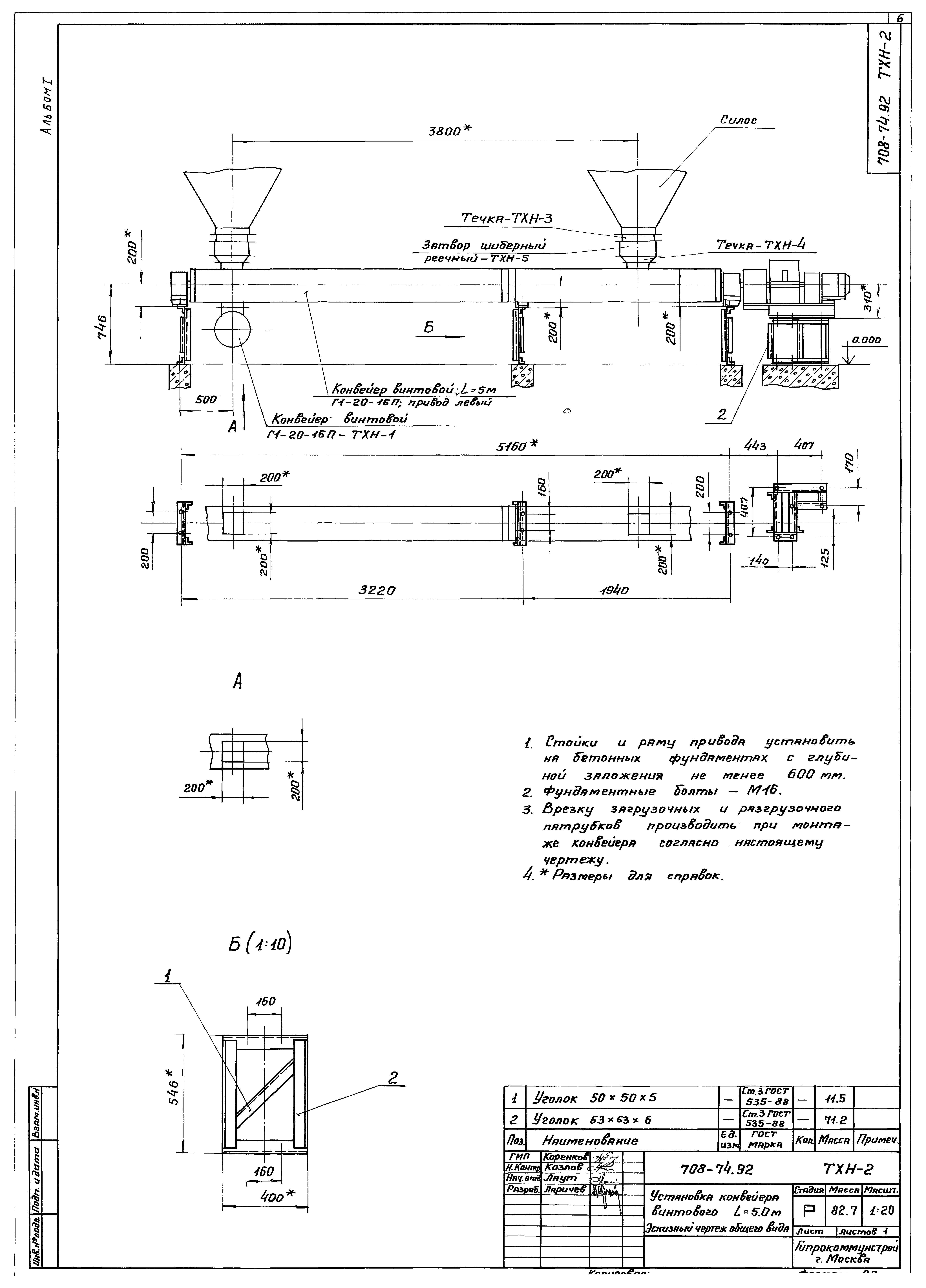 Типовой проект 708-74.92