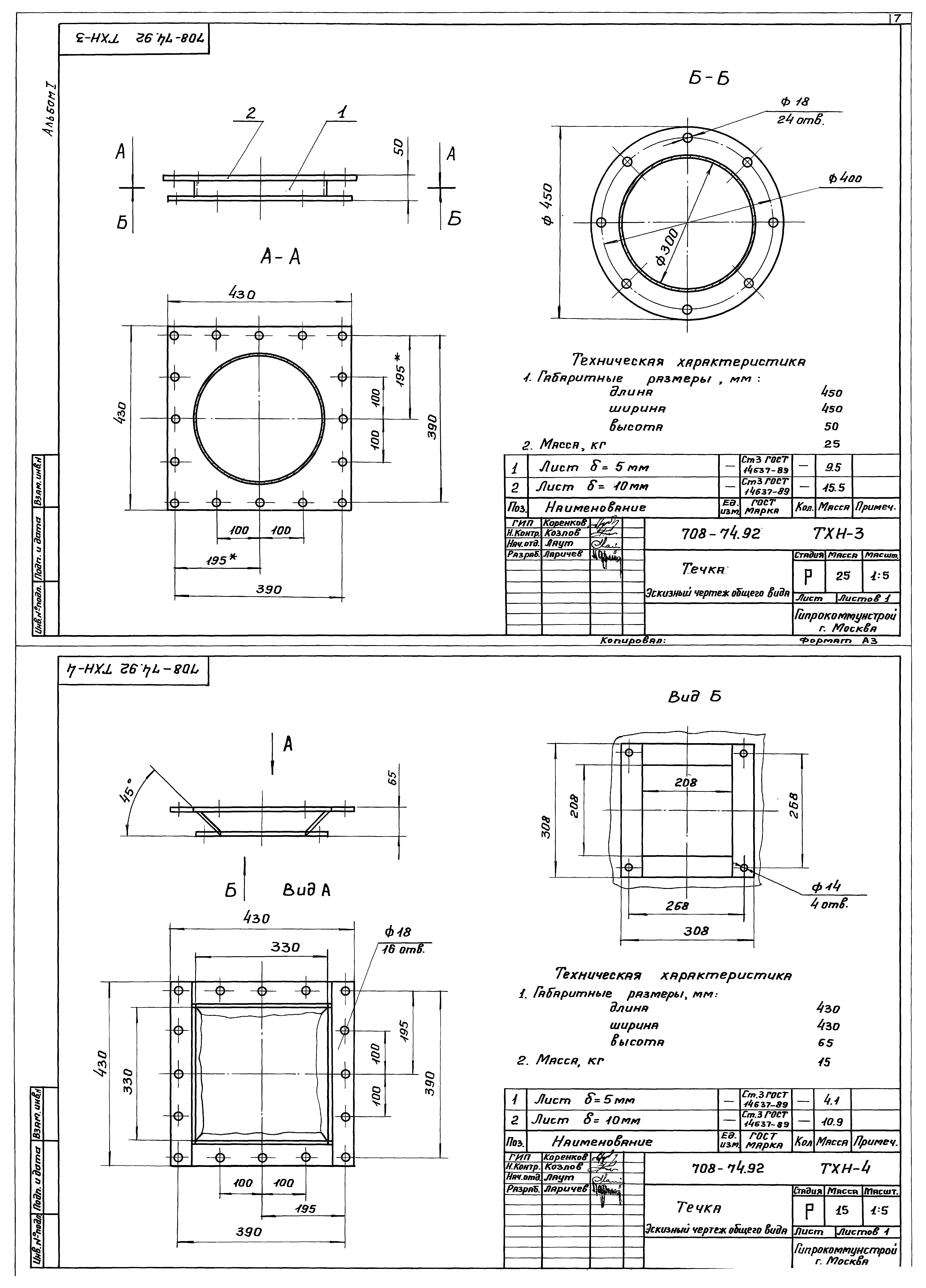Типовой проект 708-74.92