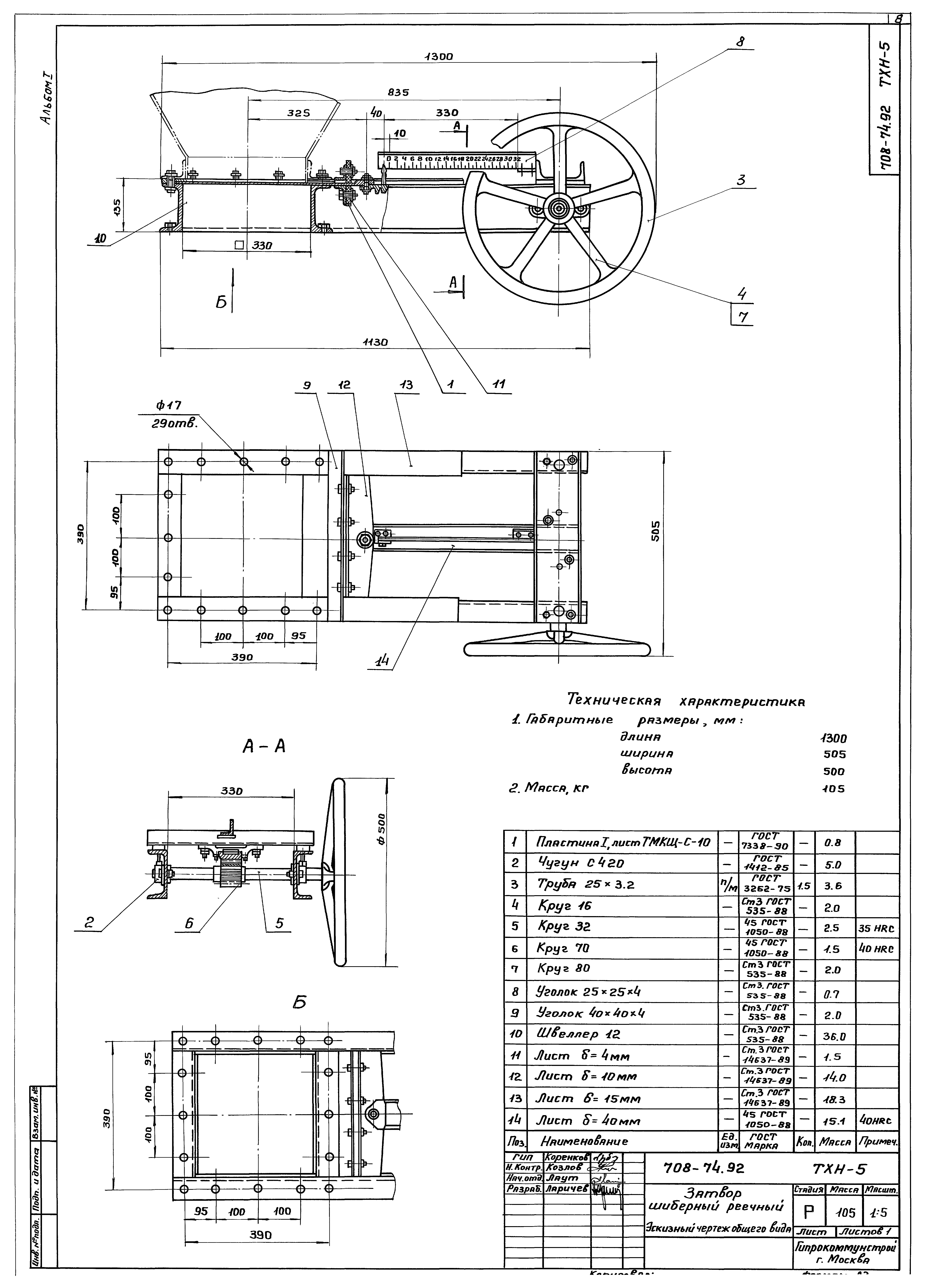 Типовой проект 708-74.92