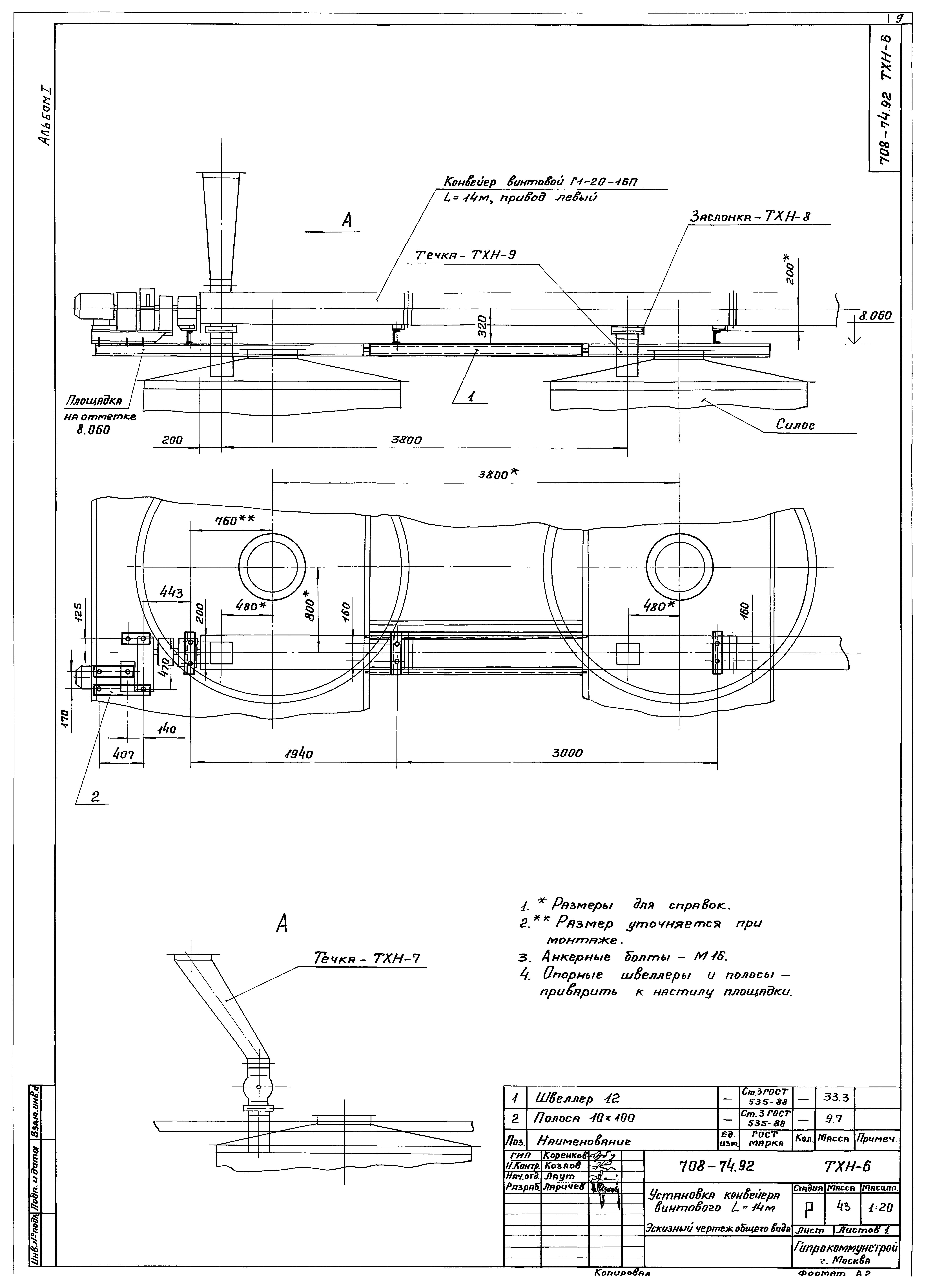 Типовой проект 708-74.92