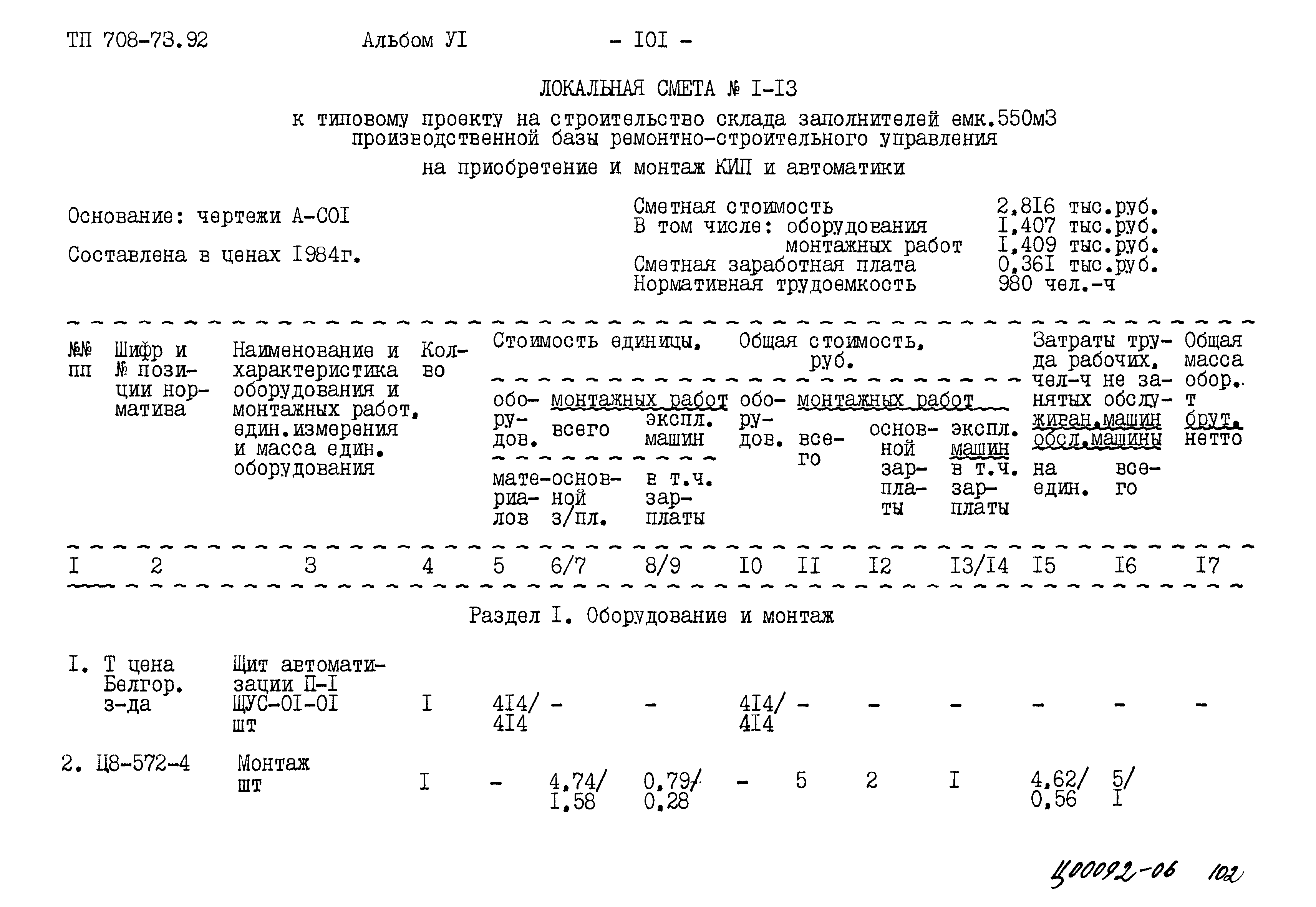 Типовой проект 708-73.92