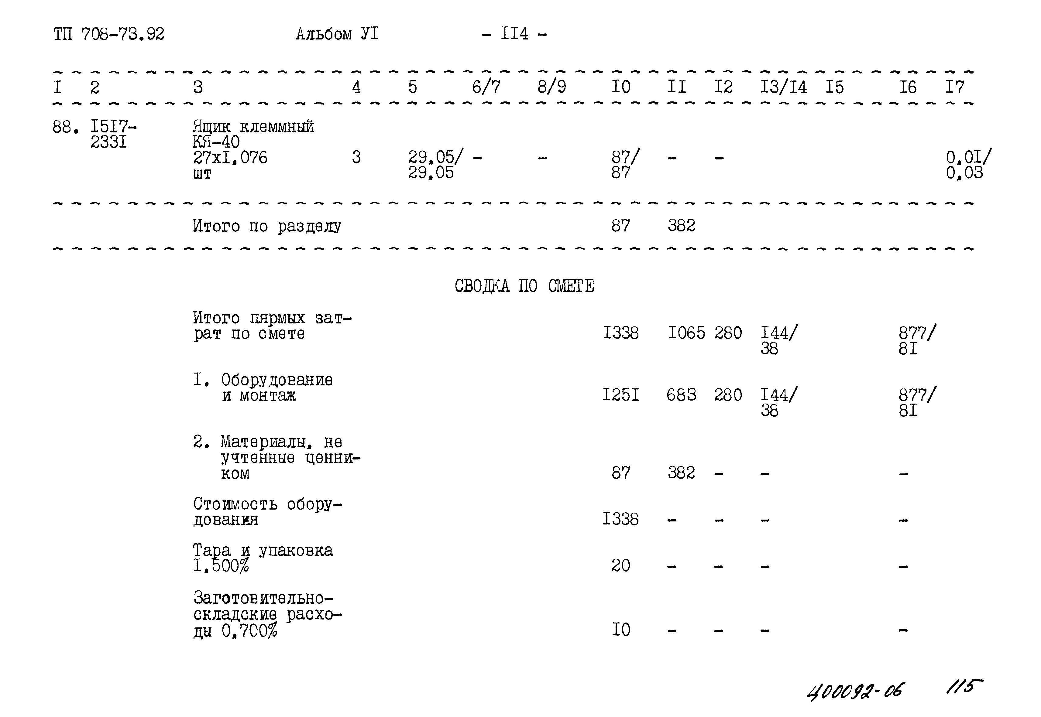 Типовой проект 708-73.92
