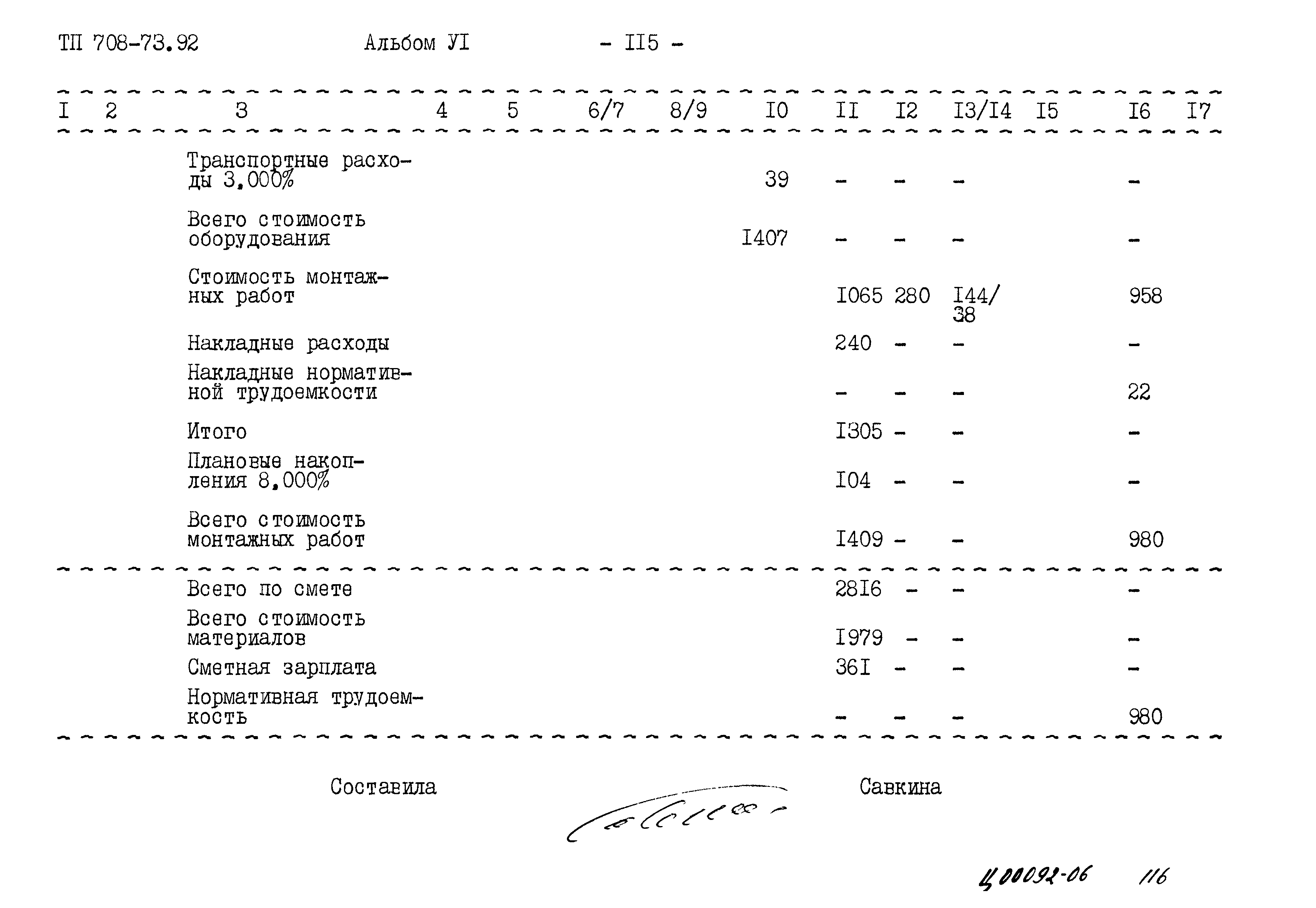 Типовой проект 708-73.92