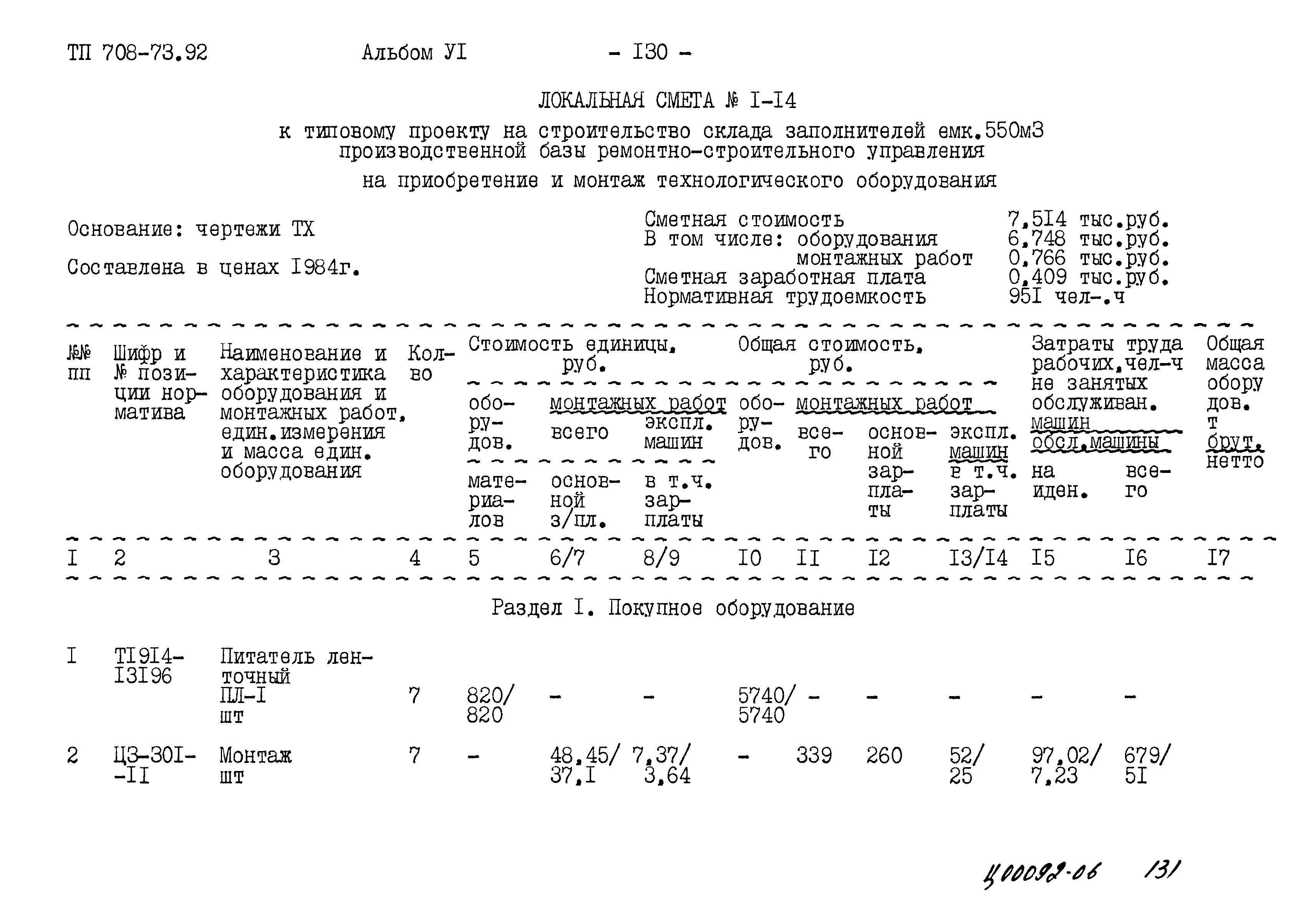 Типовой проект 708-73.92