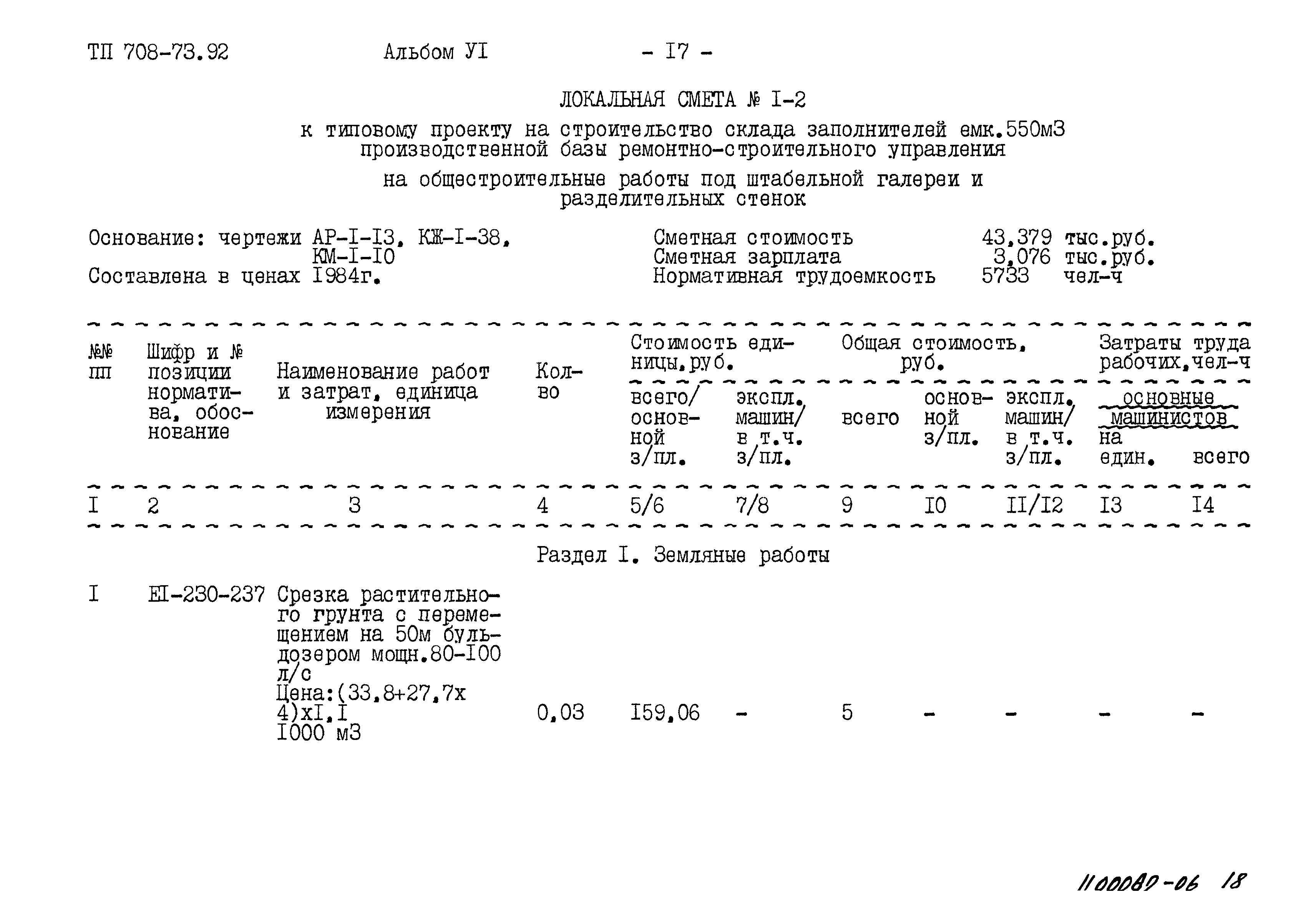Типовой проект 708-73.92