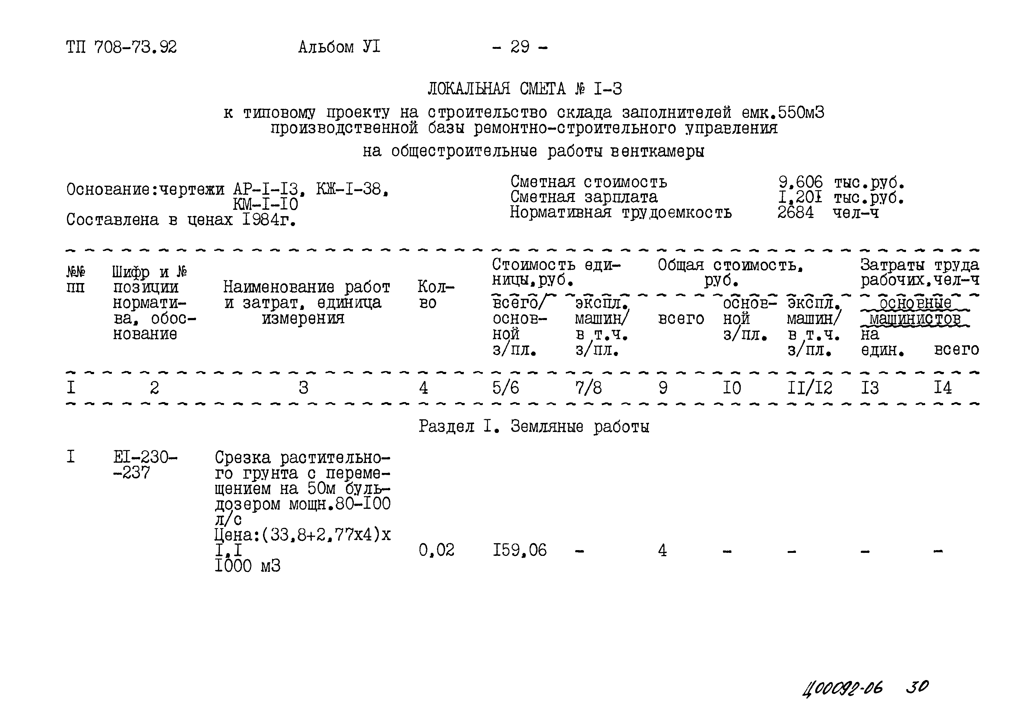 Типовой проект 708-73.92