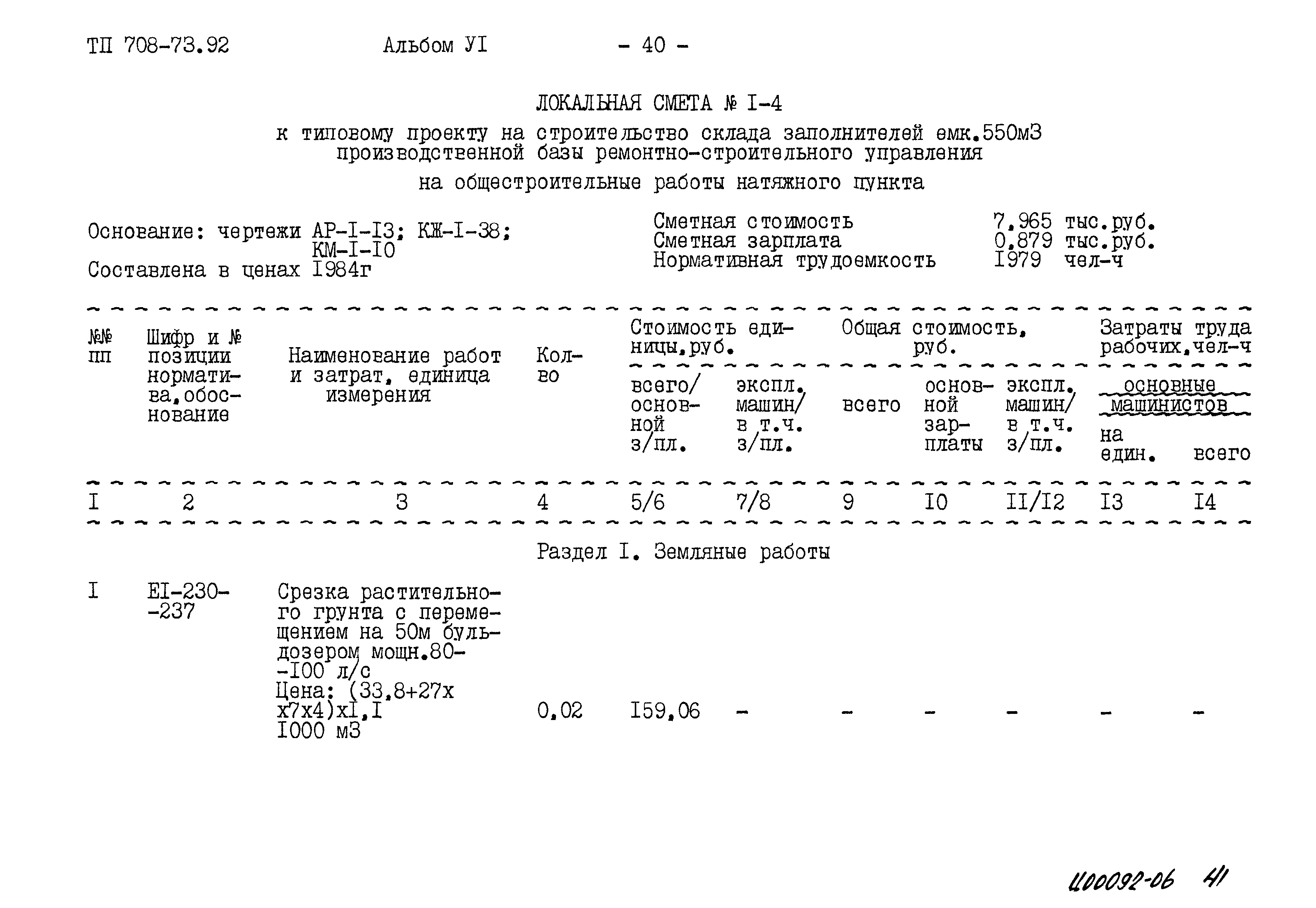 Типовой проект 708-73.92