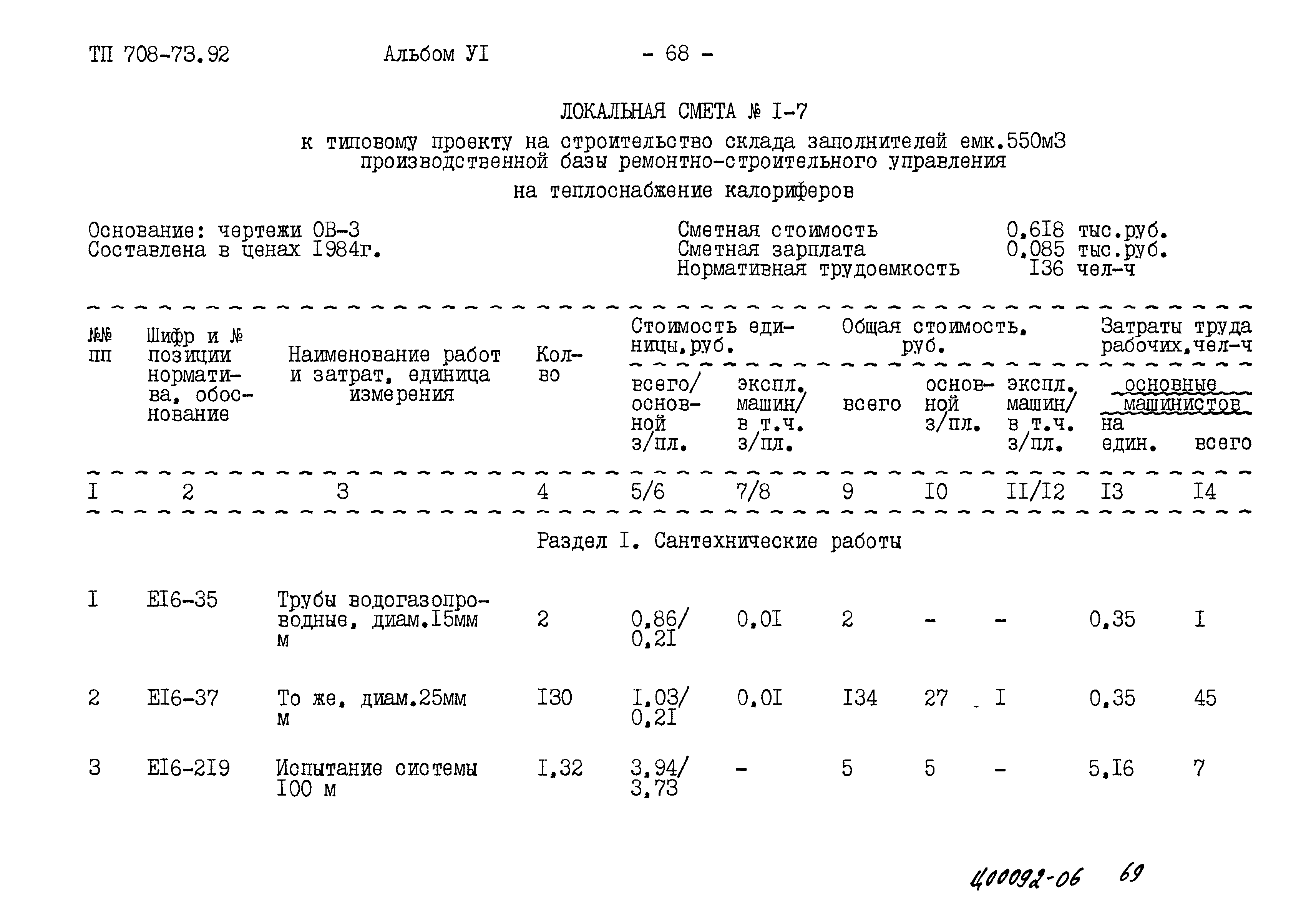 Типовой проект 708-73.92