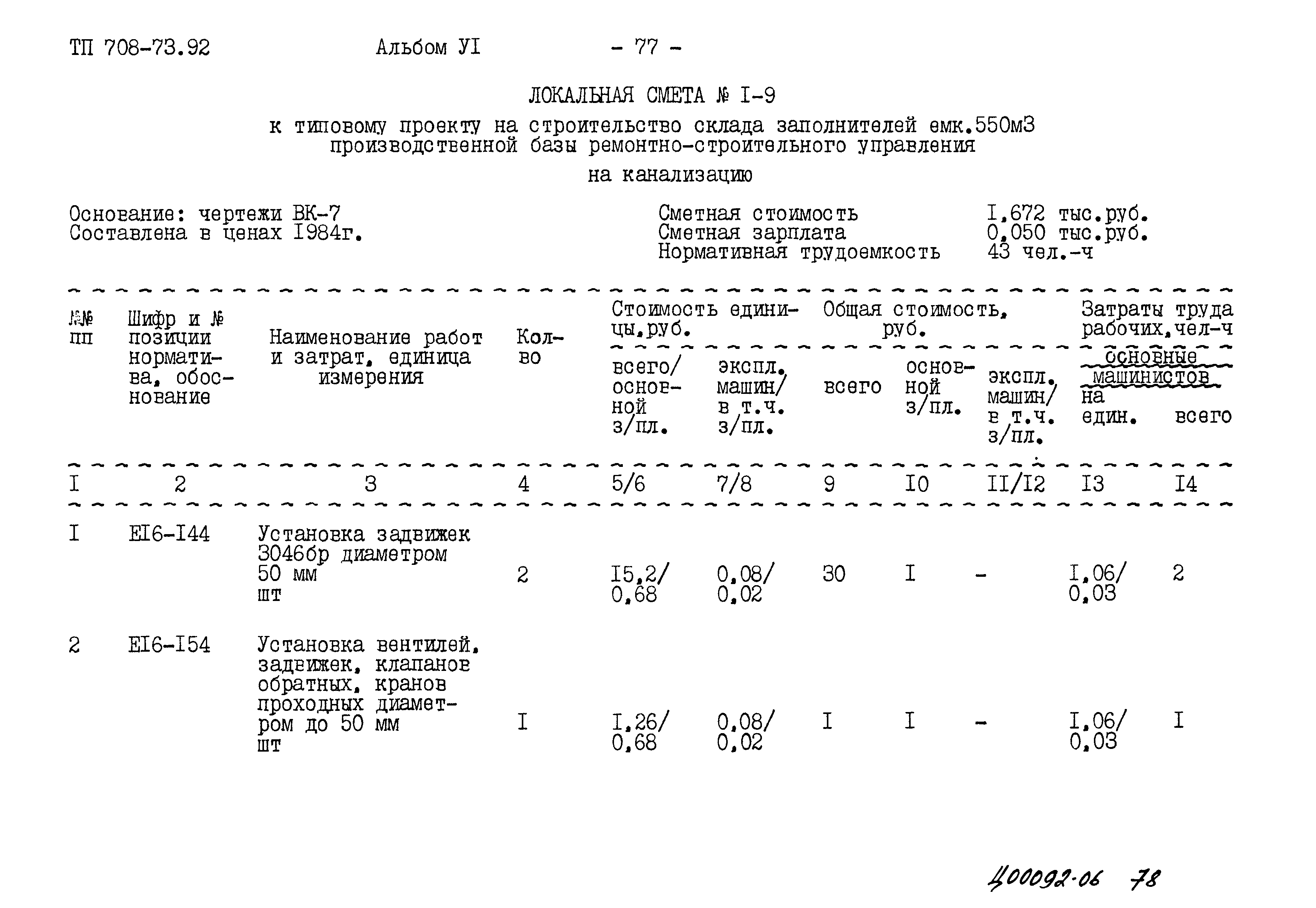 Типовой проект 708-73.92