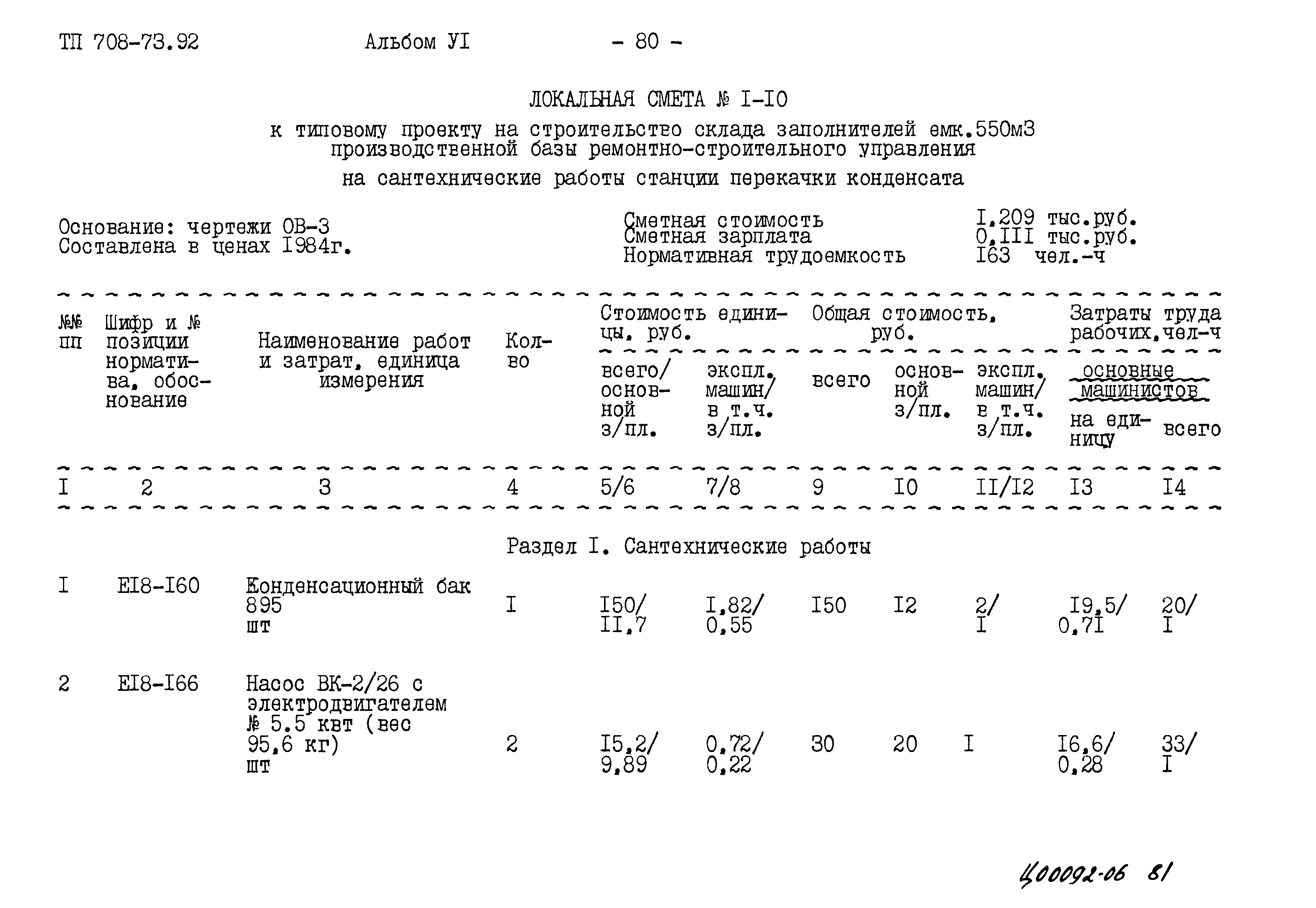 Типовой проект 708-73.92