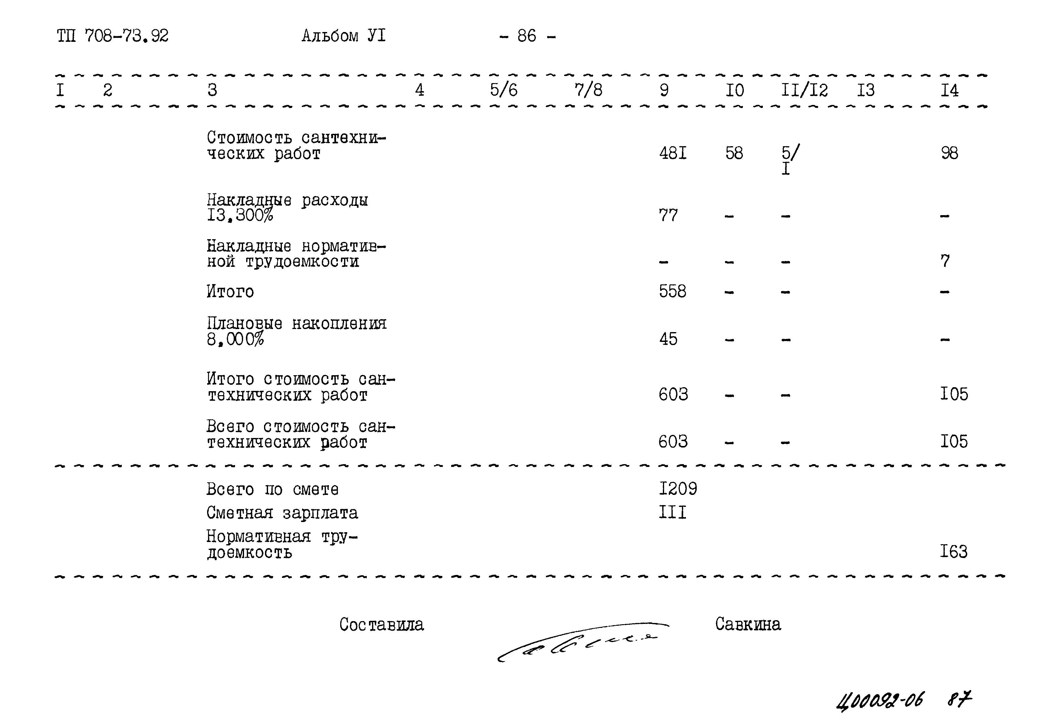 Типовой проект 708-73.92