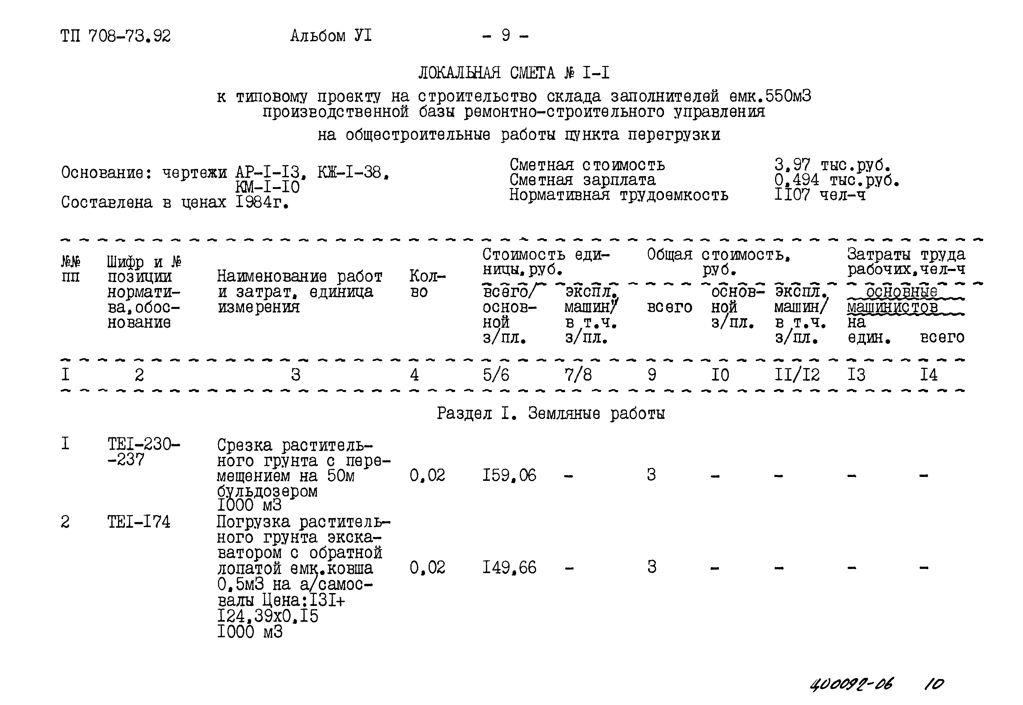 Типовой проект 708-73.92