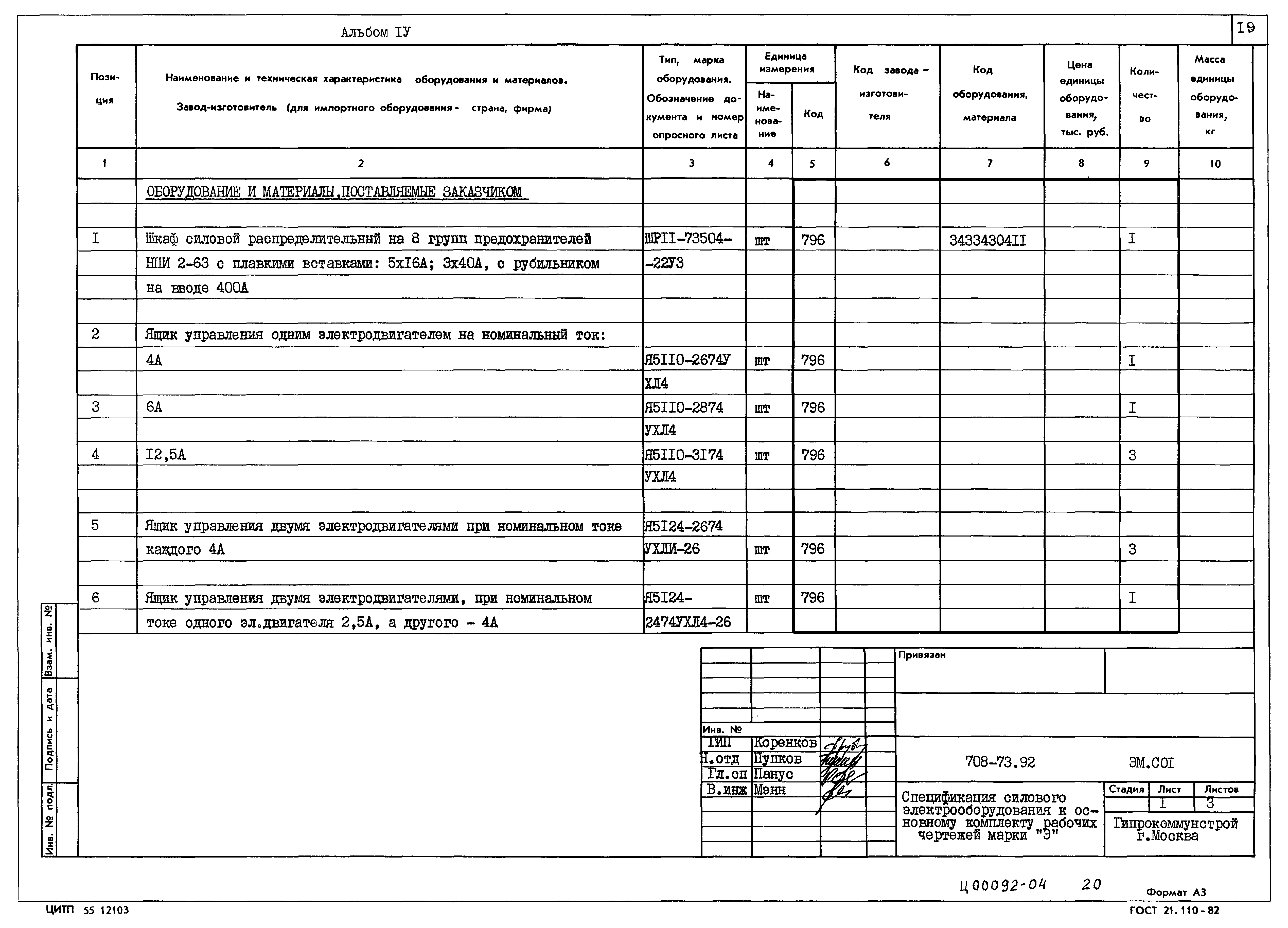 Типовой проект 708-73.92