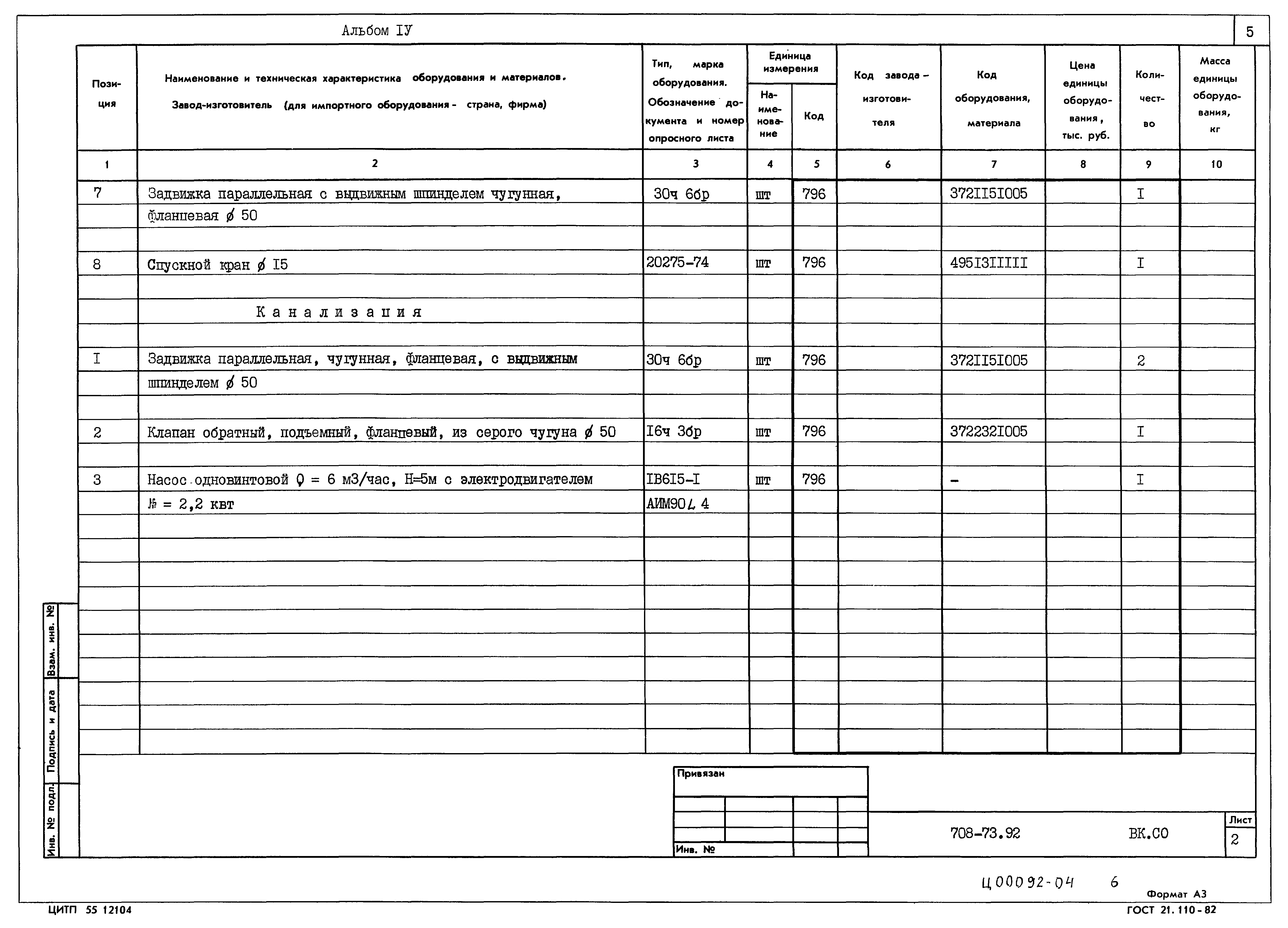 Типовой проект 708-73.92