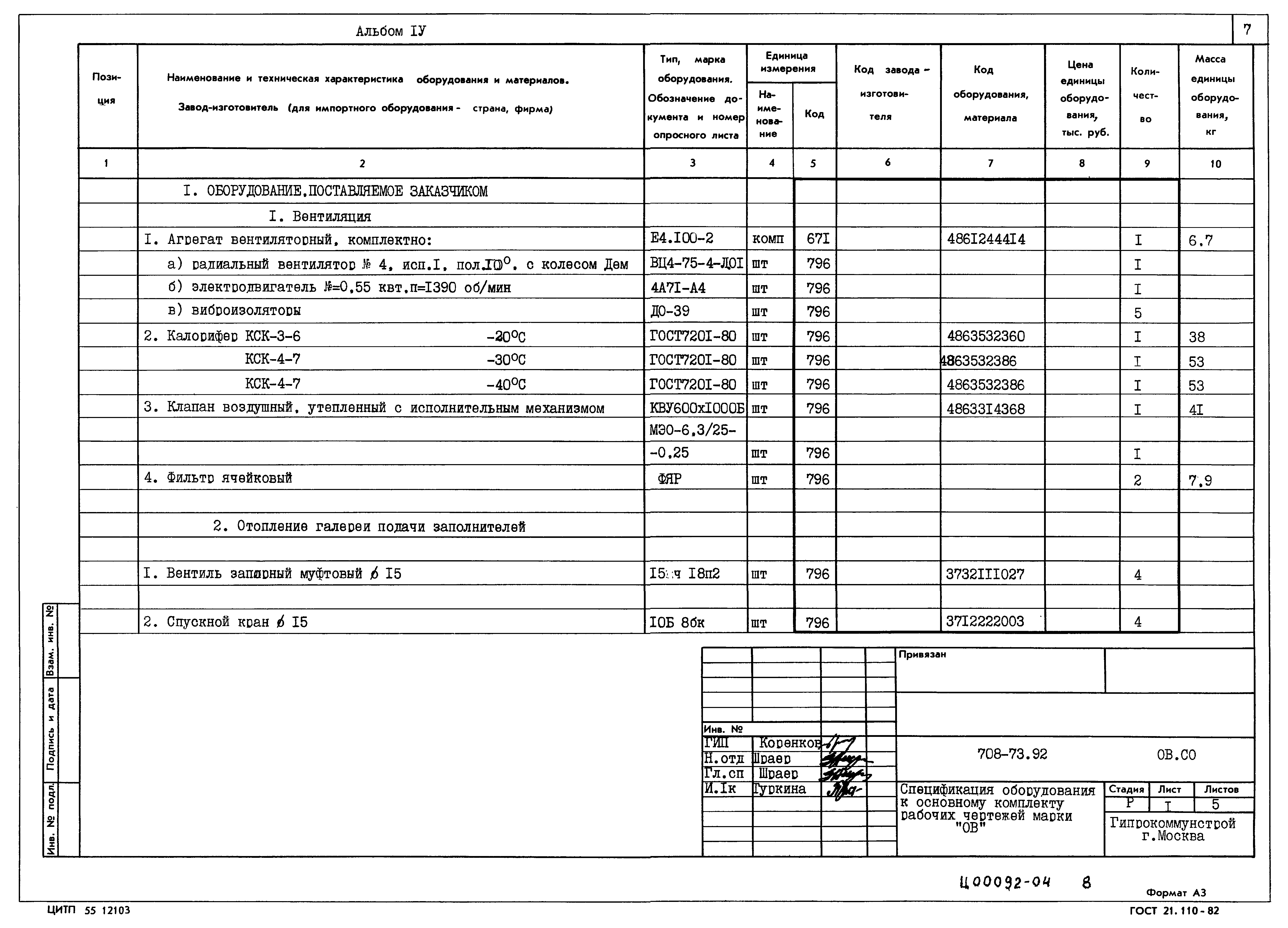 Типовой проект 708-73.92