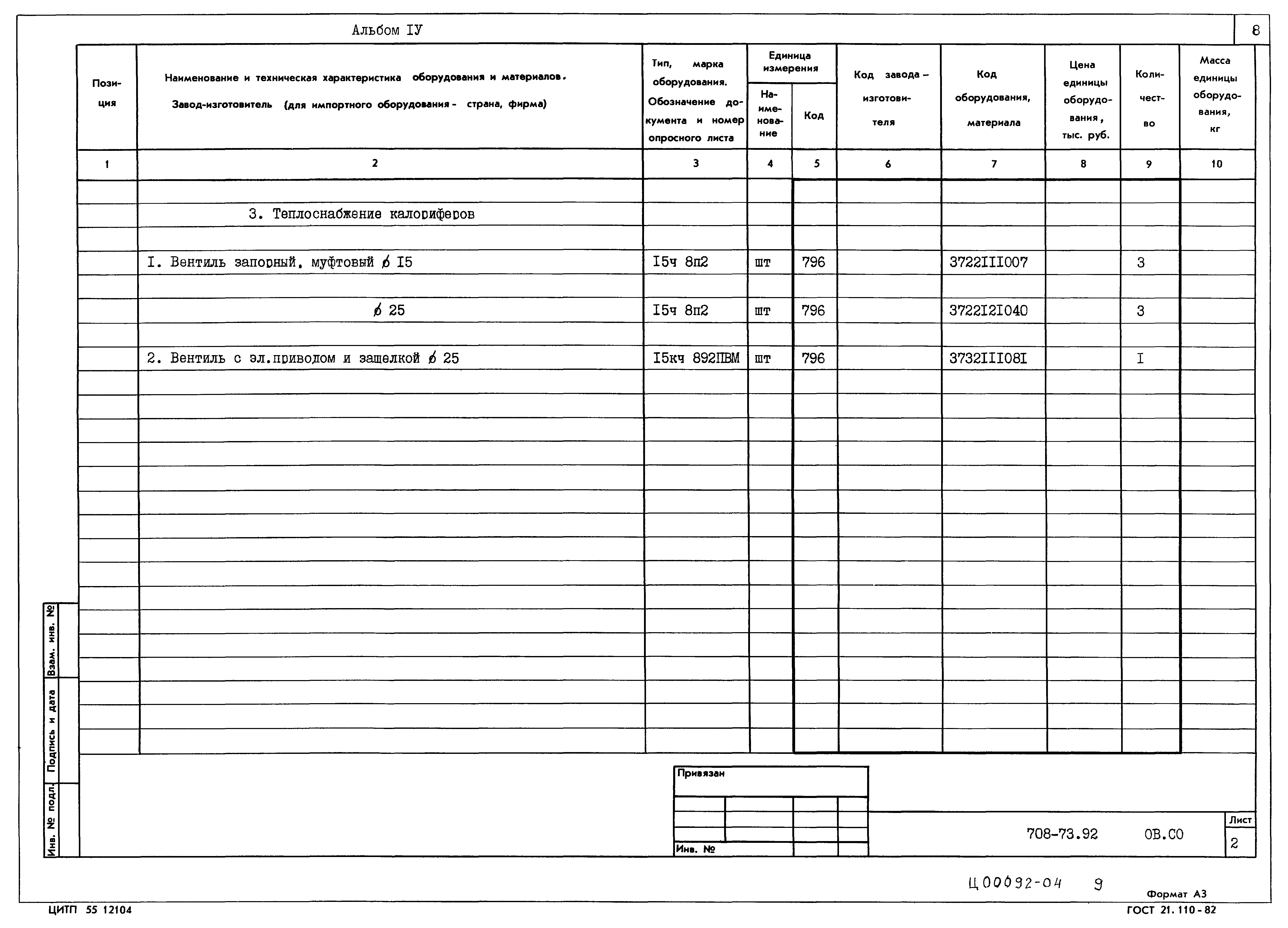 Типовой проект 708-73.92