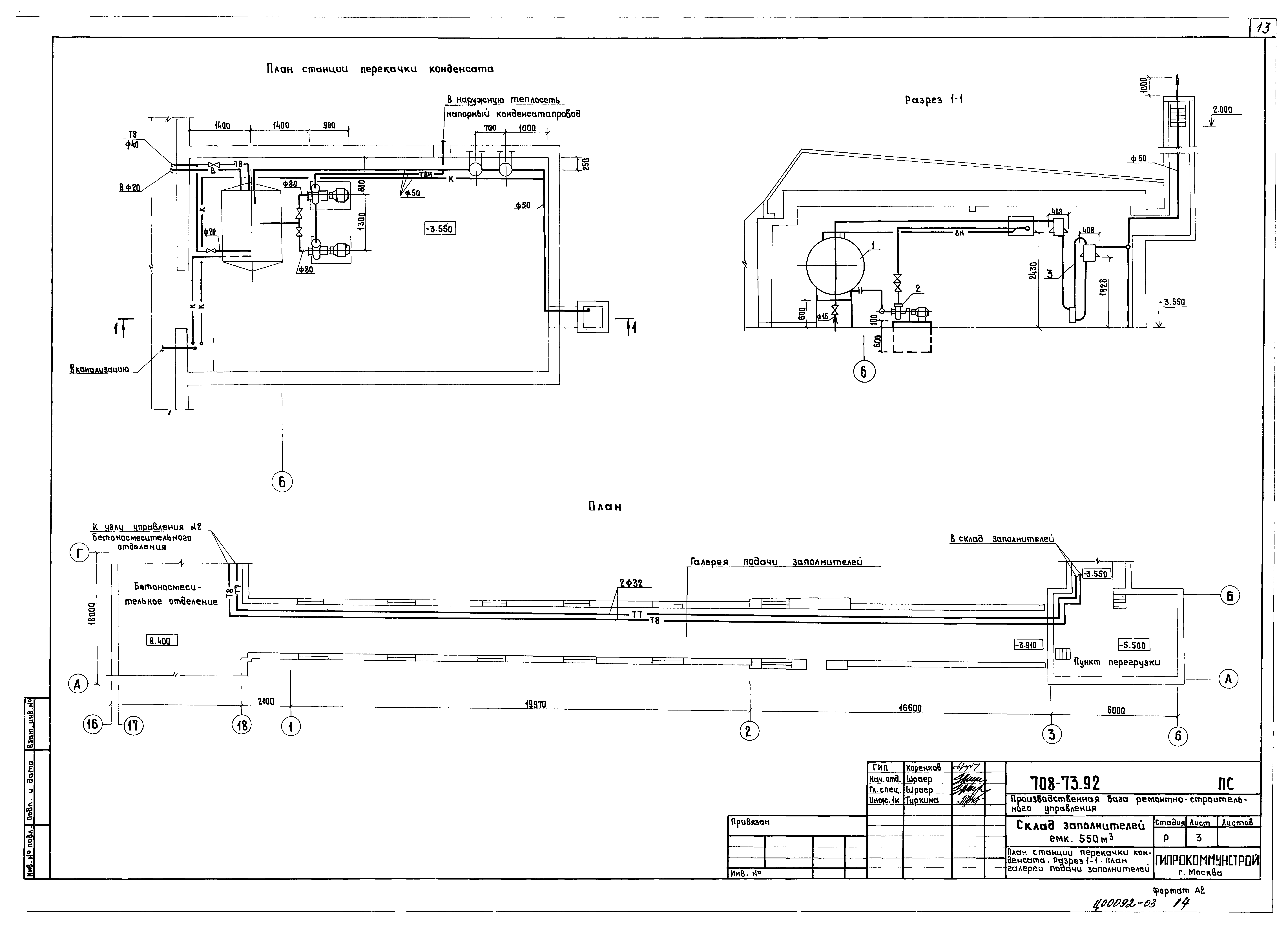 Типовой проект 708-73.92