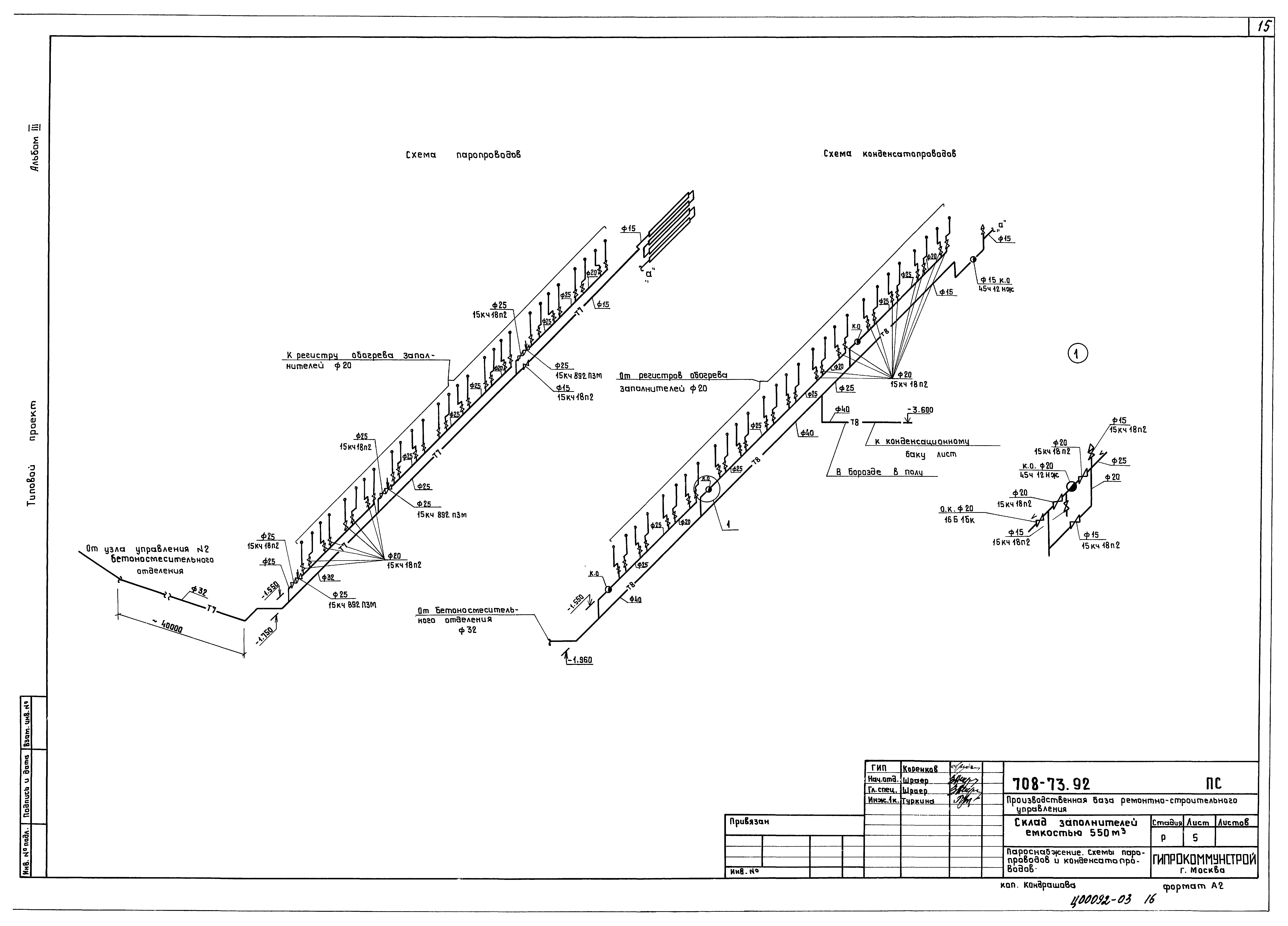 Типовой проект 708-73.92