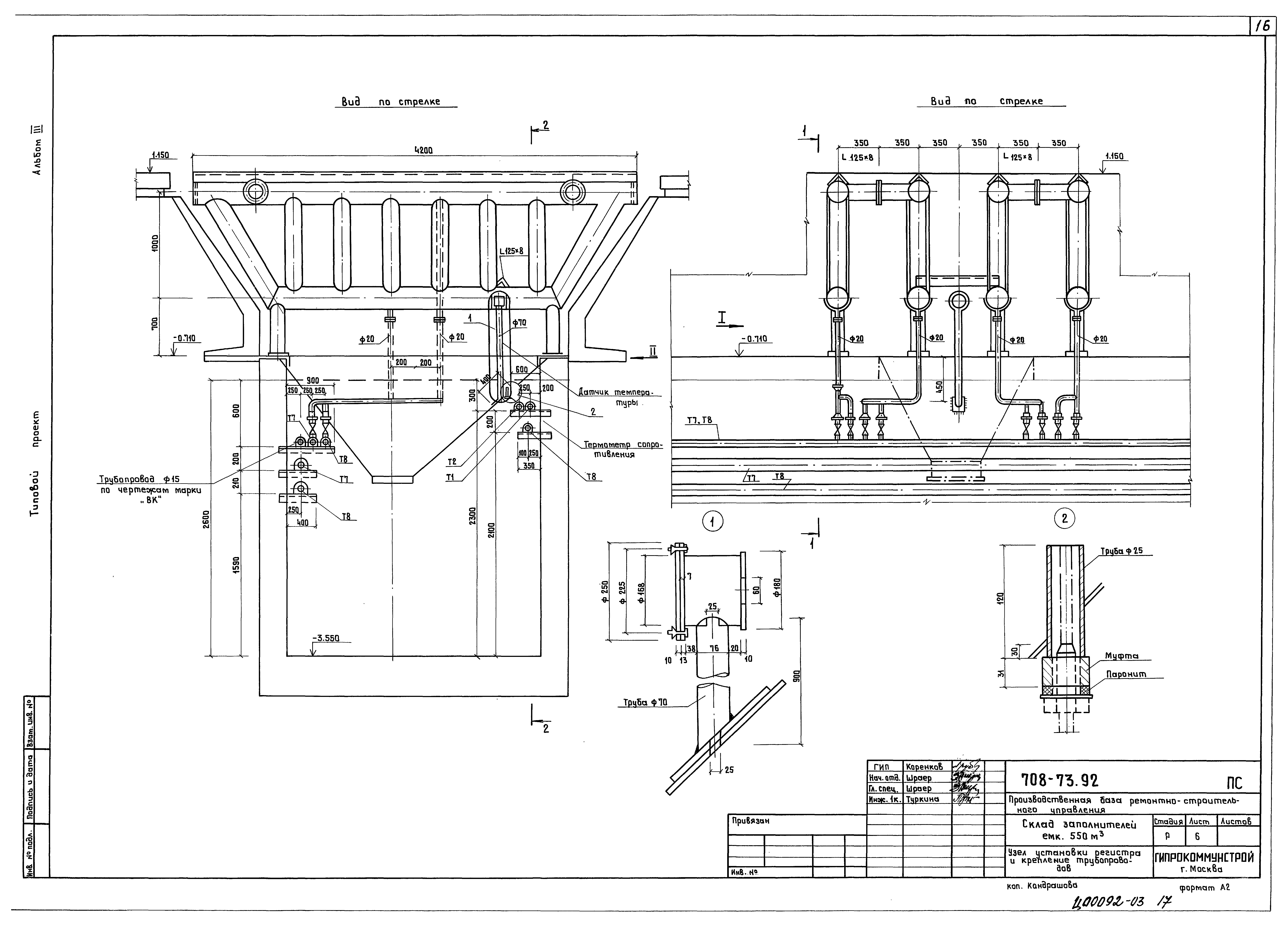 Типовой проект 708-73.92