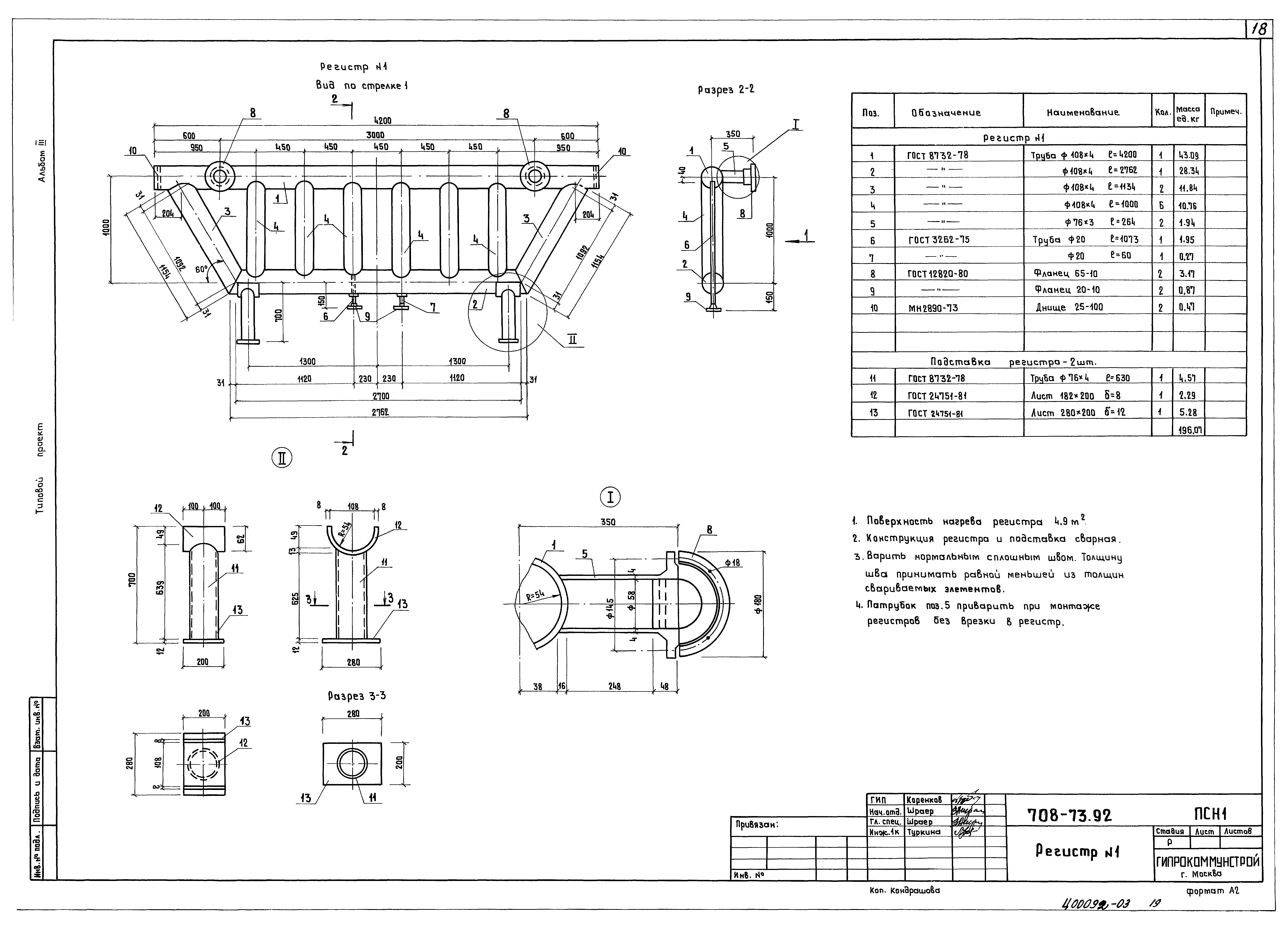 Типовой проект 708-73.92