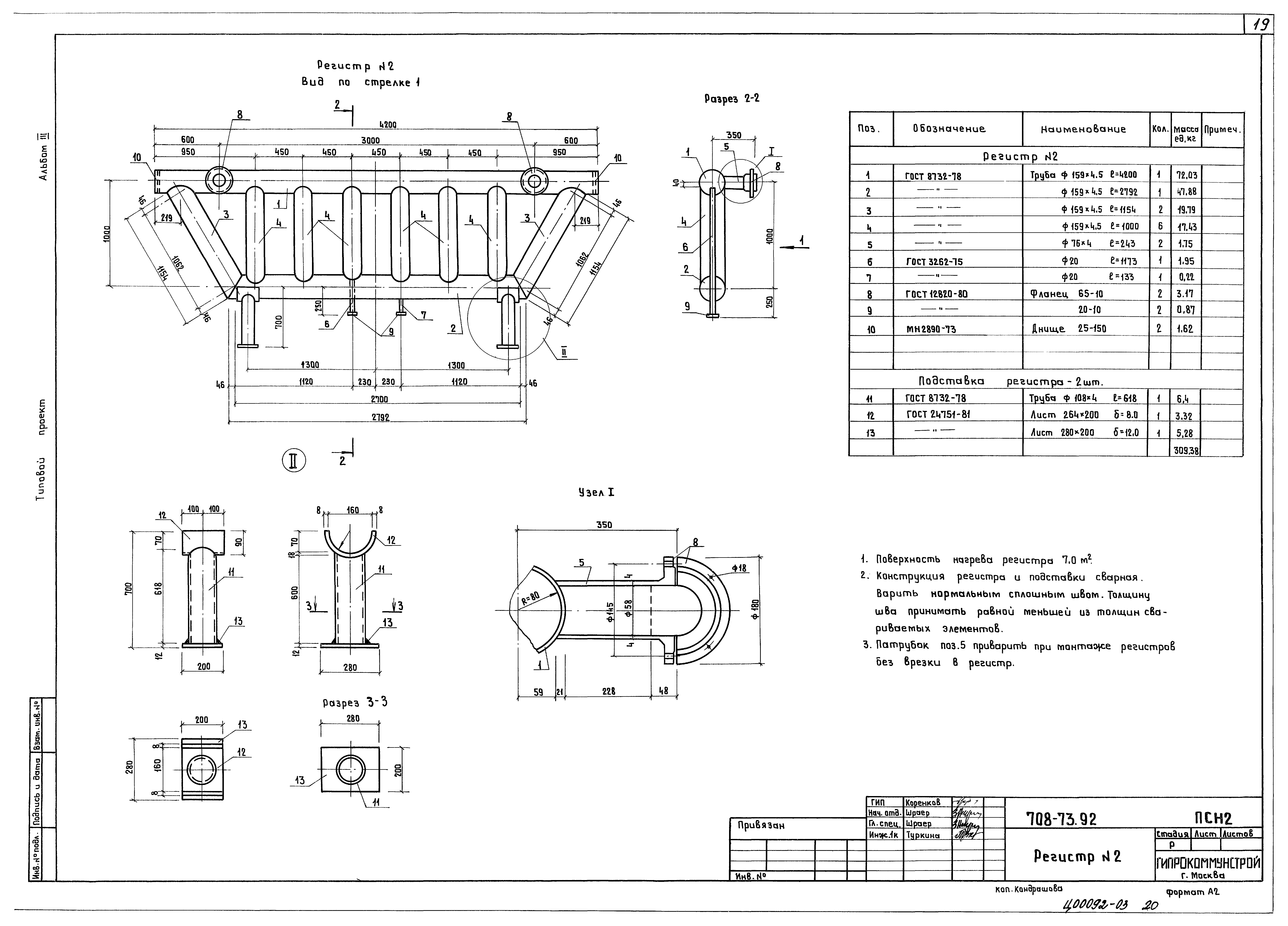 Типовой проект 708-73.92